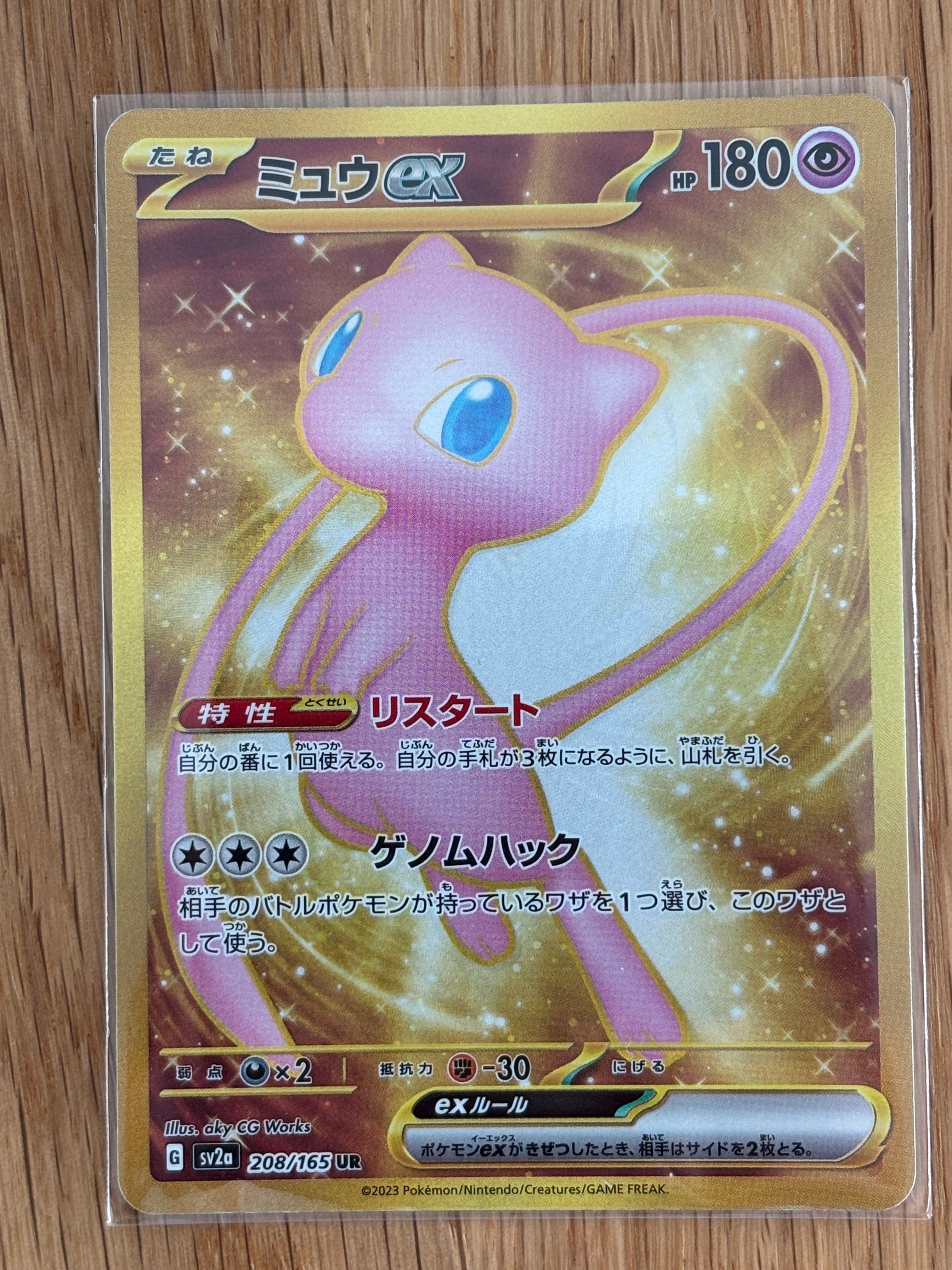 ミュウex UR[SV2a 208/165](強化拡張パック「ポケモンカード151」)