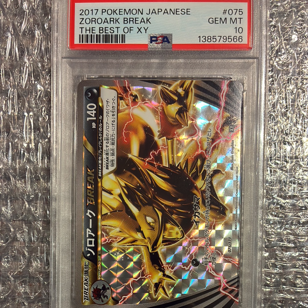 ゾロアークBREAK [XY 075/171](ハイクラスパック「THE BEST OF XY」)