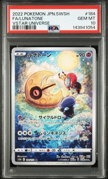 PSA10】カスミのおねがい SR[SM11 104/094](拡張パック「ミラクル