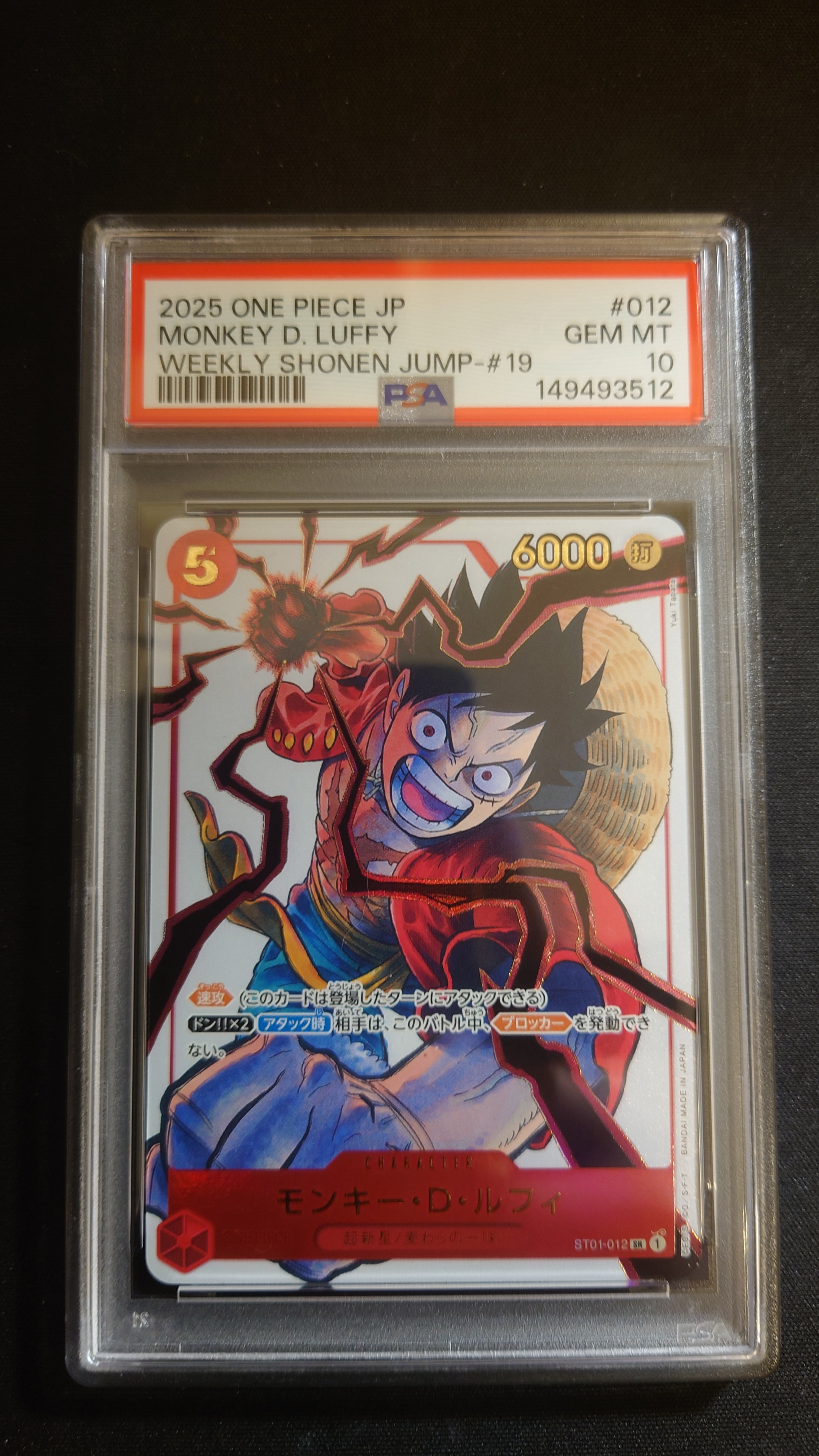 ARS10 モンキー・D・ルフィ ST01-012 SR 週刊少年ジャンプ PSA10】モンキー・D・ルフィ SR [ST01-012](プロモーションカード
