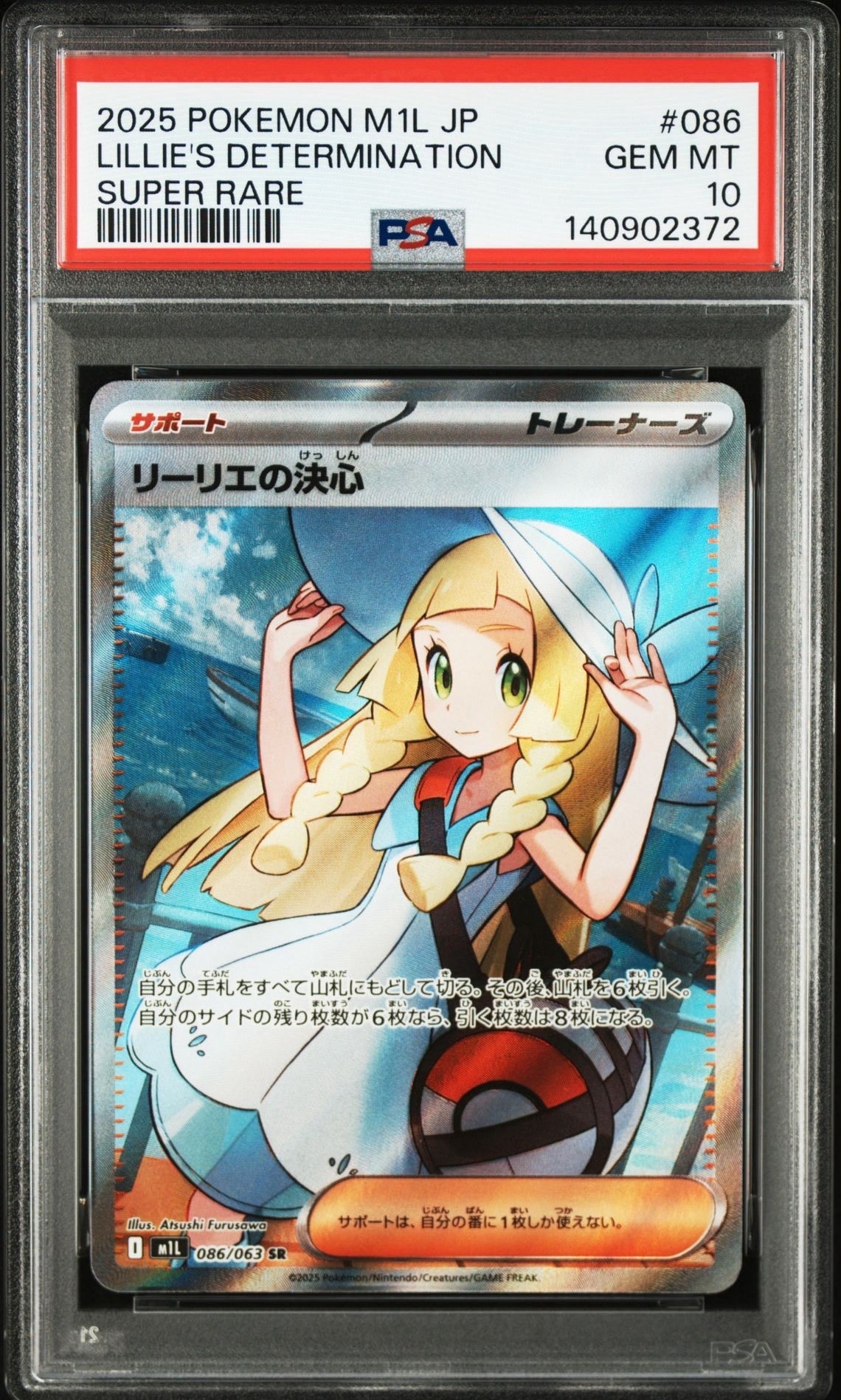 リーリエの決心 SR [M1L 086/063](拡張パック「メガブレイブ」)