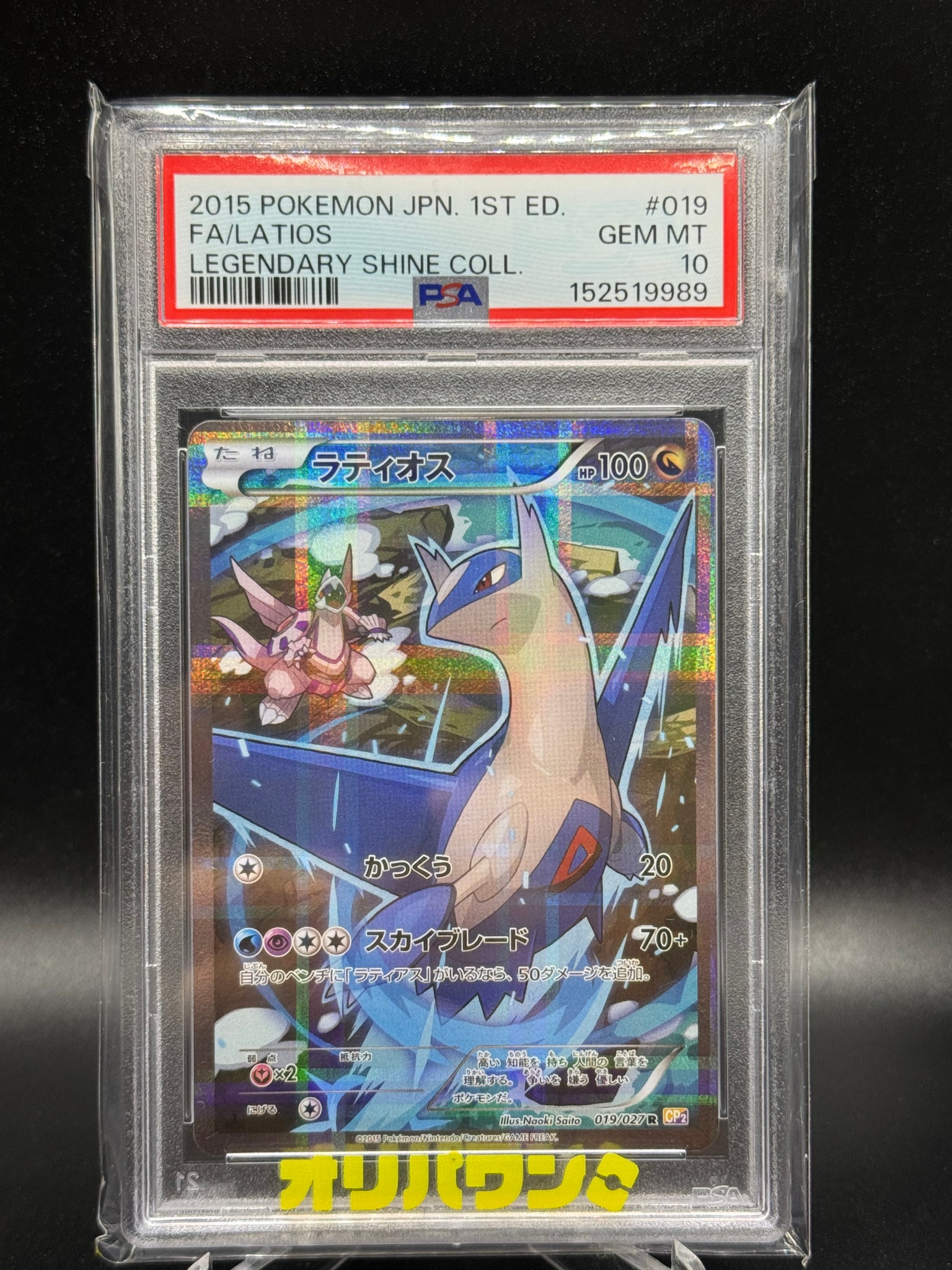ラティオス R :1ED [CP2 019/027](コンセプトパック「伝説キラ