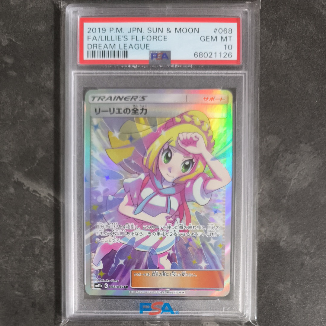リーリエの全力 SR[SM11b 068/049](強化拡張パック「ドリームリーグ」)