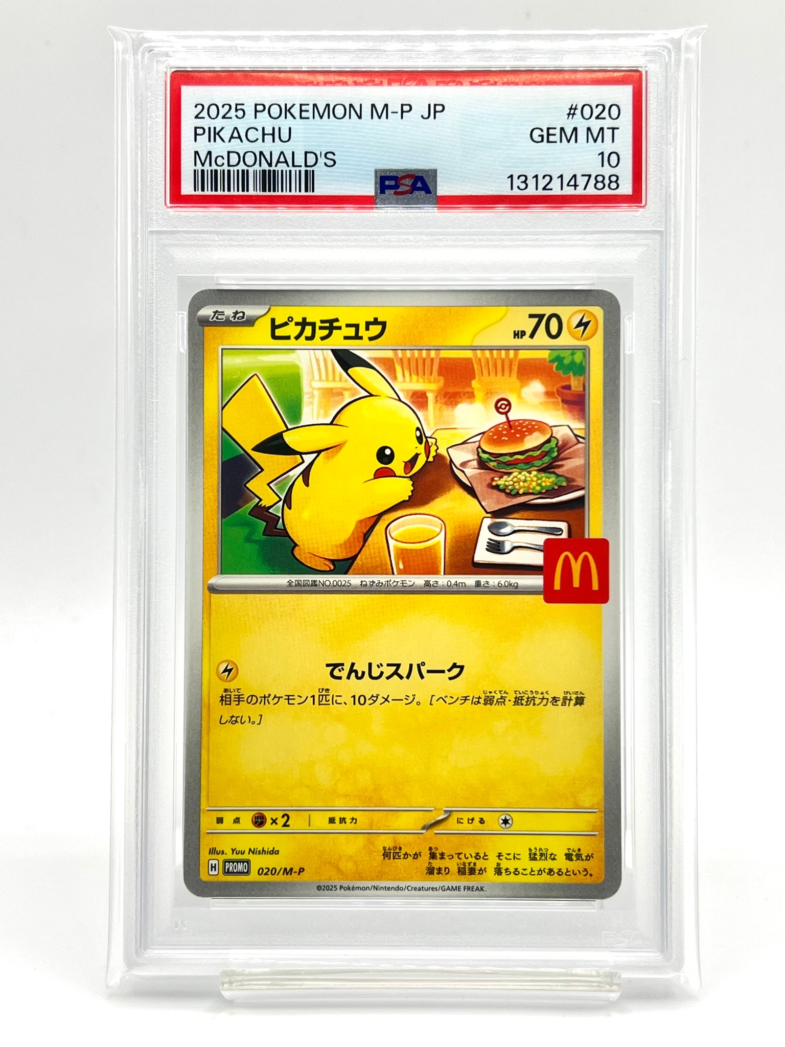 ピカチュウ P [M-P 020](プロモカードパック「マクドナルド ハッピーセット2025」)