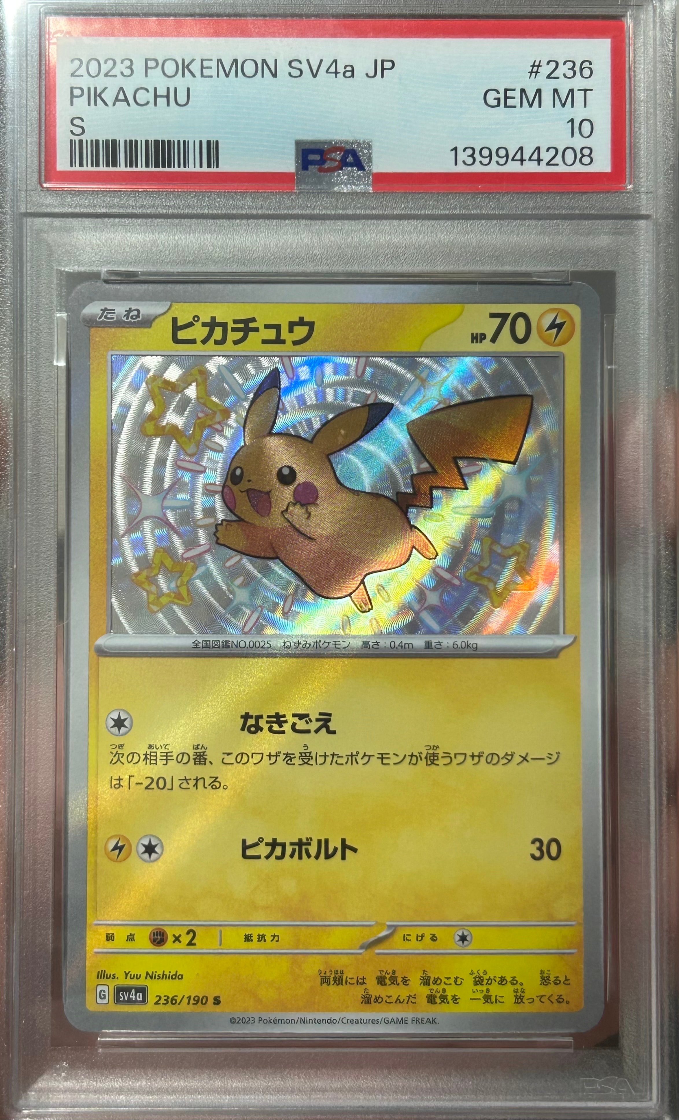 ピカチュウ S [SV4a 236/190](ハイクラスパック「シャイニートレジャー