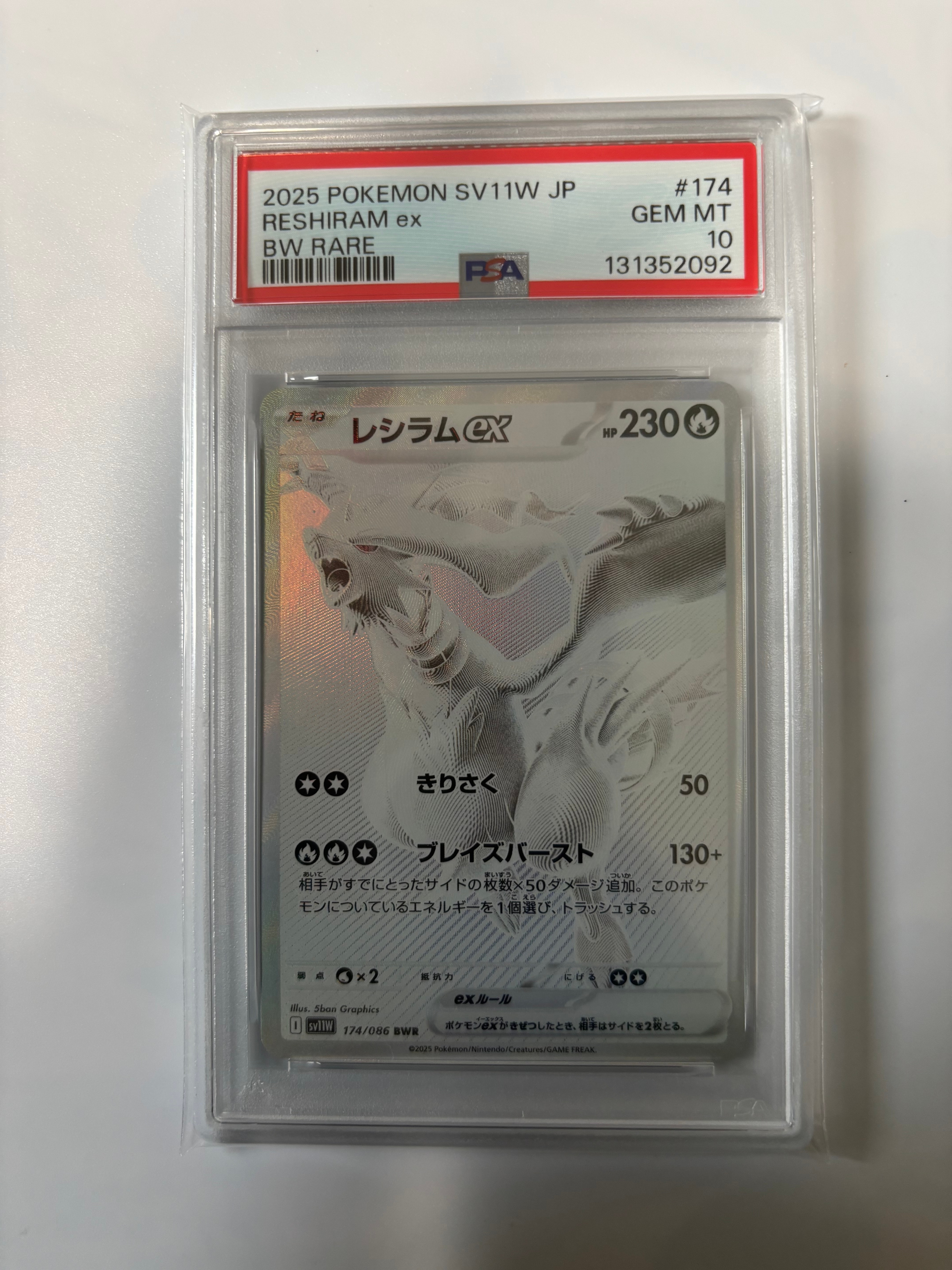 PSA10】レシラムex BWR [SV11W 174/086](拡張パック「ホワイトフレア
