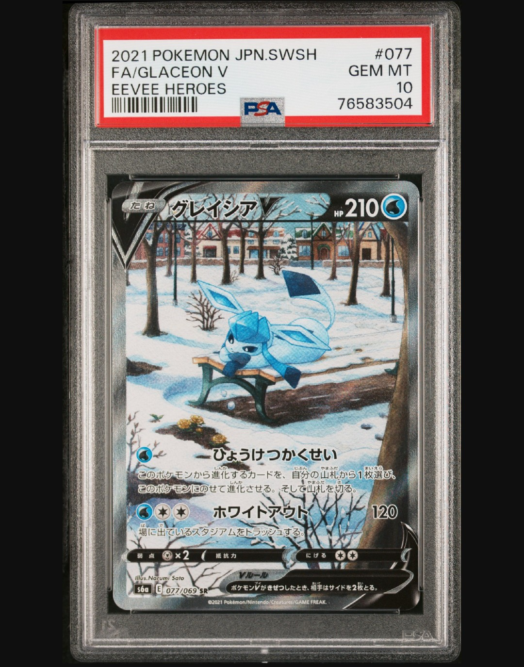 メガゲッコウガex SR [M4 098/083](拡張パック「ニンジャスピナー」)の