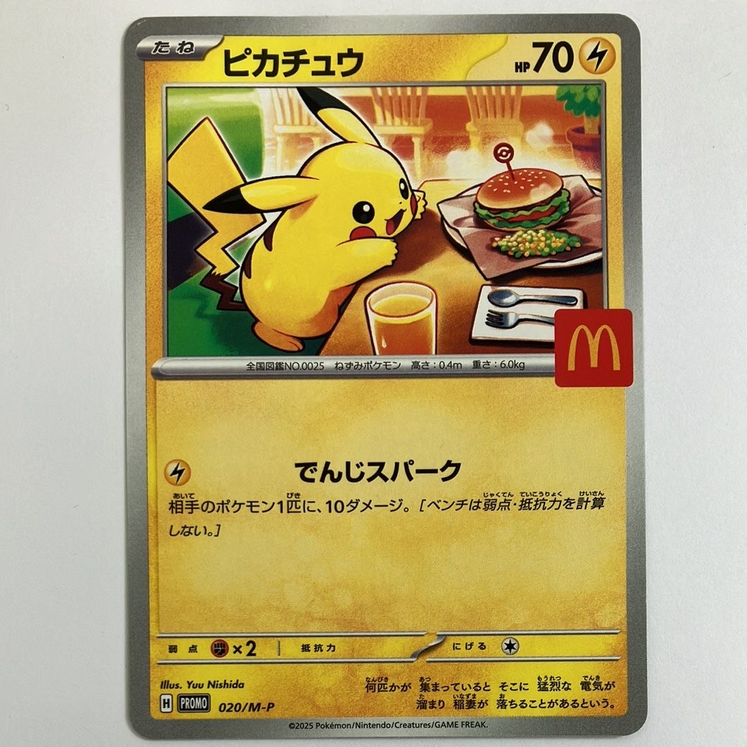 ピカチュウ P [M-P 020](プロモカードパック「マクドナルド ハッピーセット2025」)