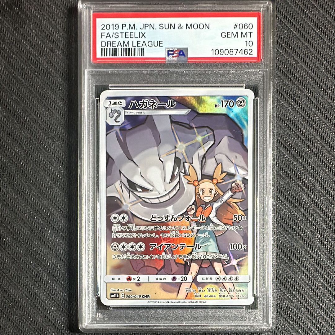 ハガネール CHR[SM11b 060/049](強化拡張パック「ドリームリーグ」)