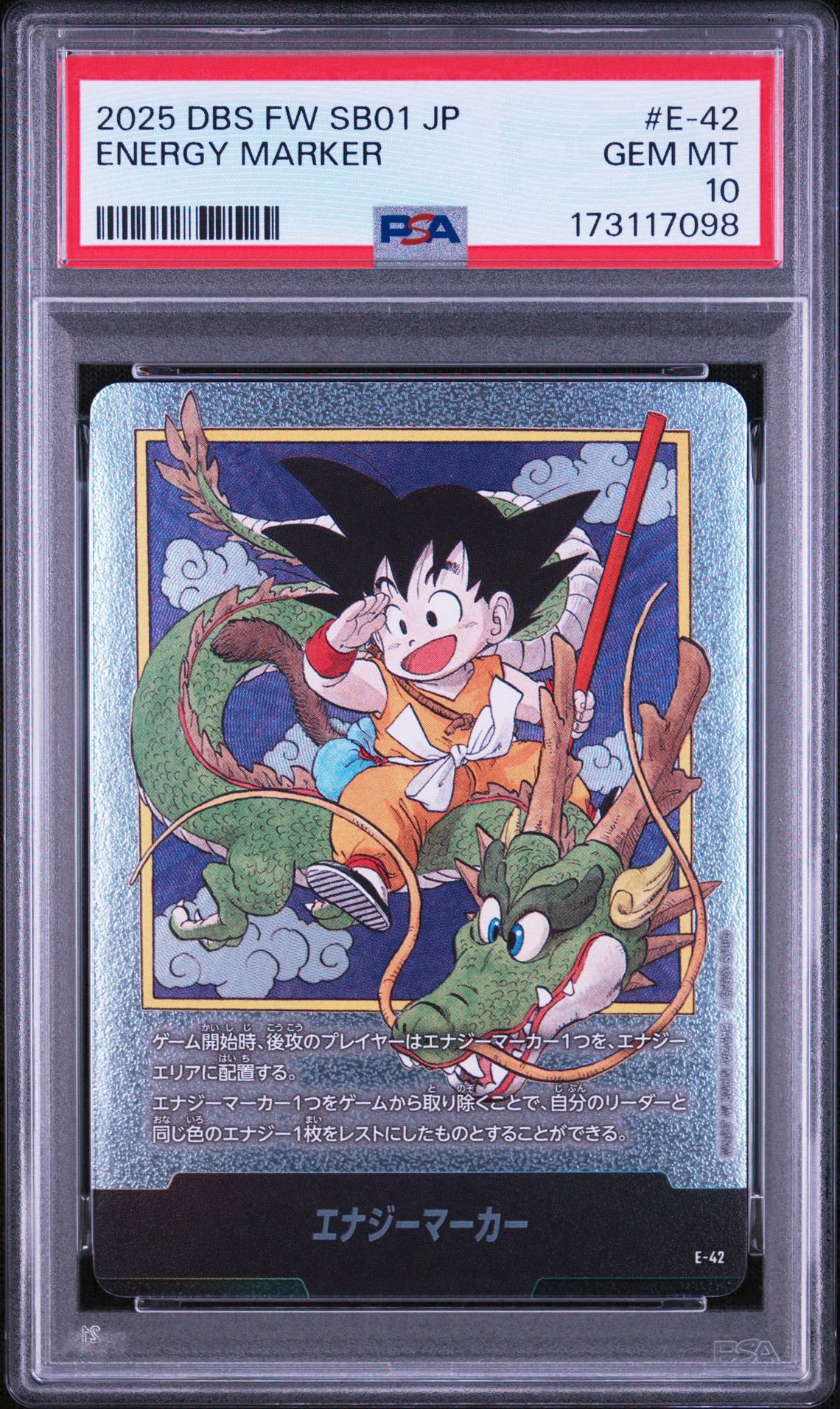ドラゴンボールフュージョンワールド E-42 エナジーマーカー エナジーマーカー [E-42](フュージョンワールド「MANGA BOOSTER 01