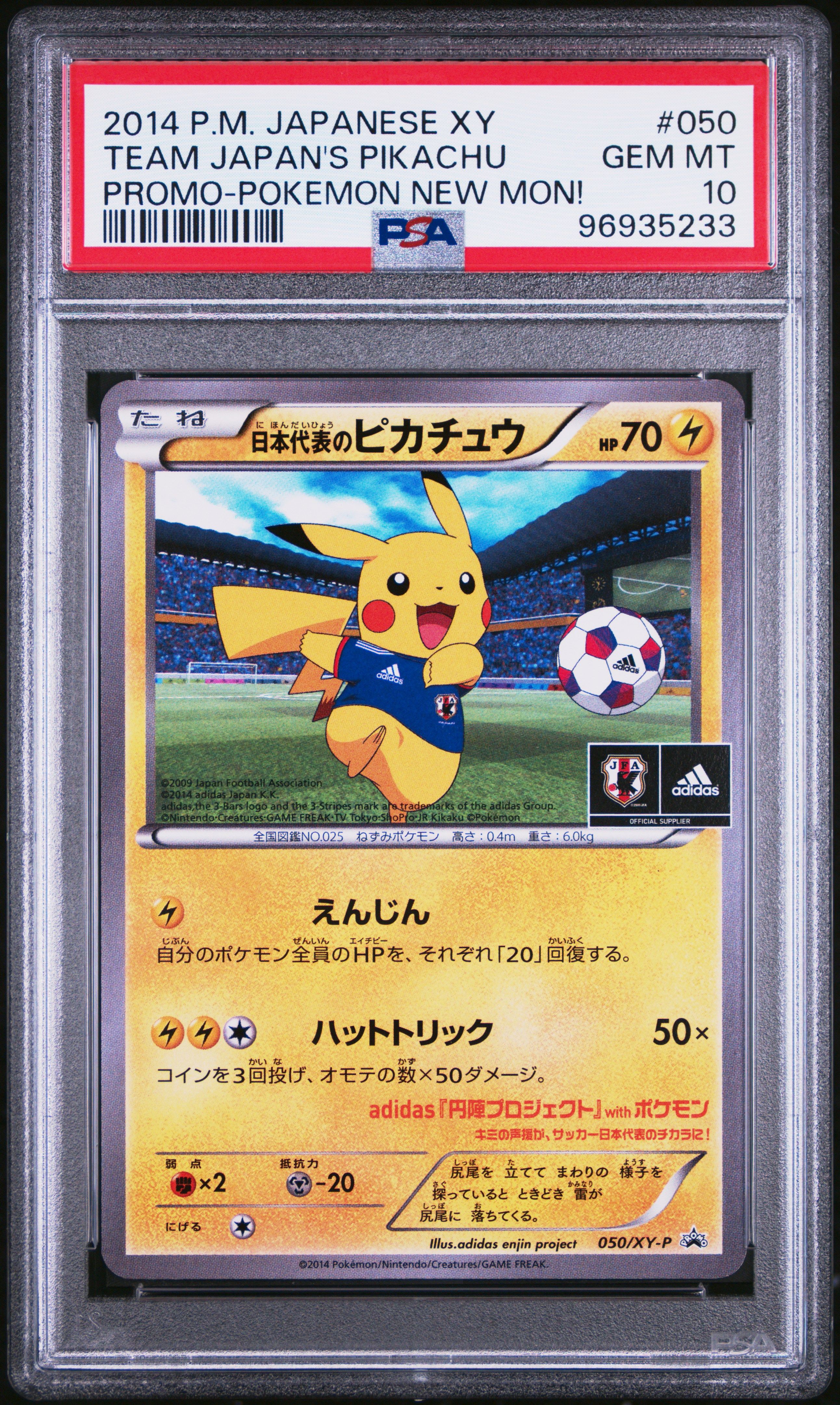 日本代表のピカチュウ: プロモ[XY-P 050/XY-P](プロモーションカード「XY-P」)