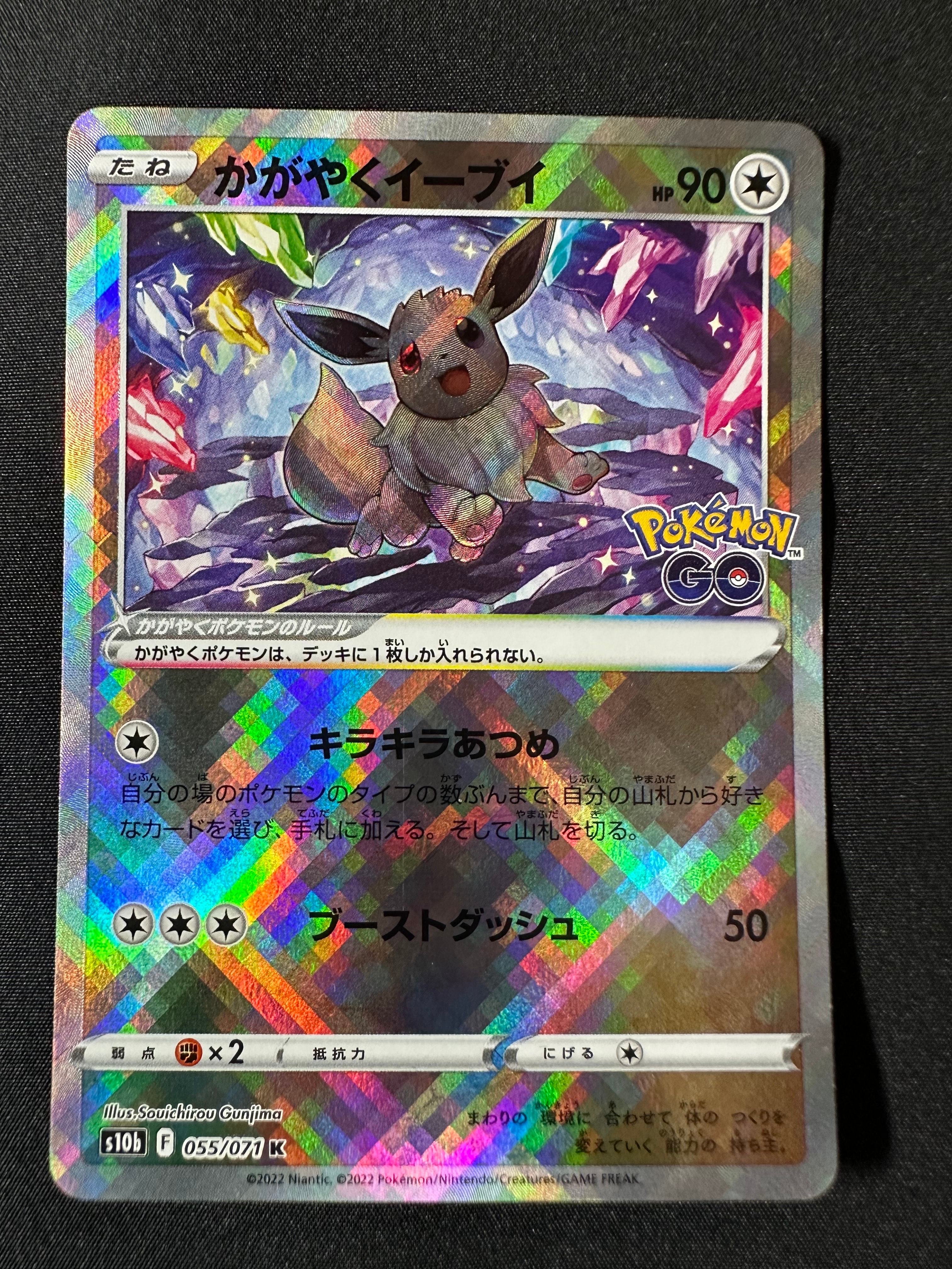 かがやくイーブイ K[S10b 055/071](強化拡張パック「Pokemon GO」)の