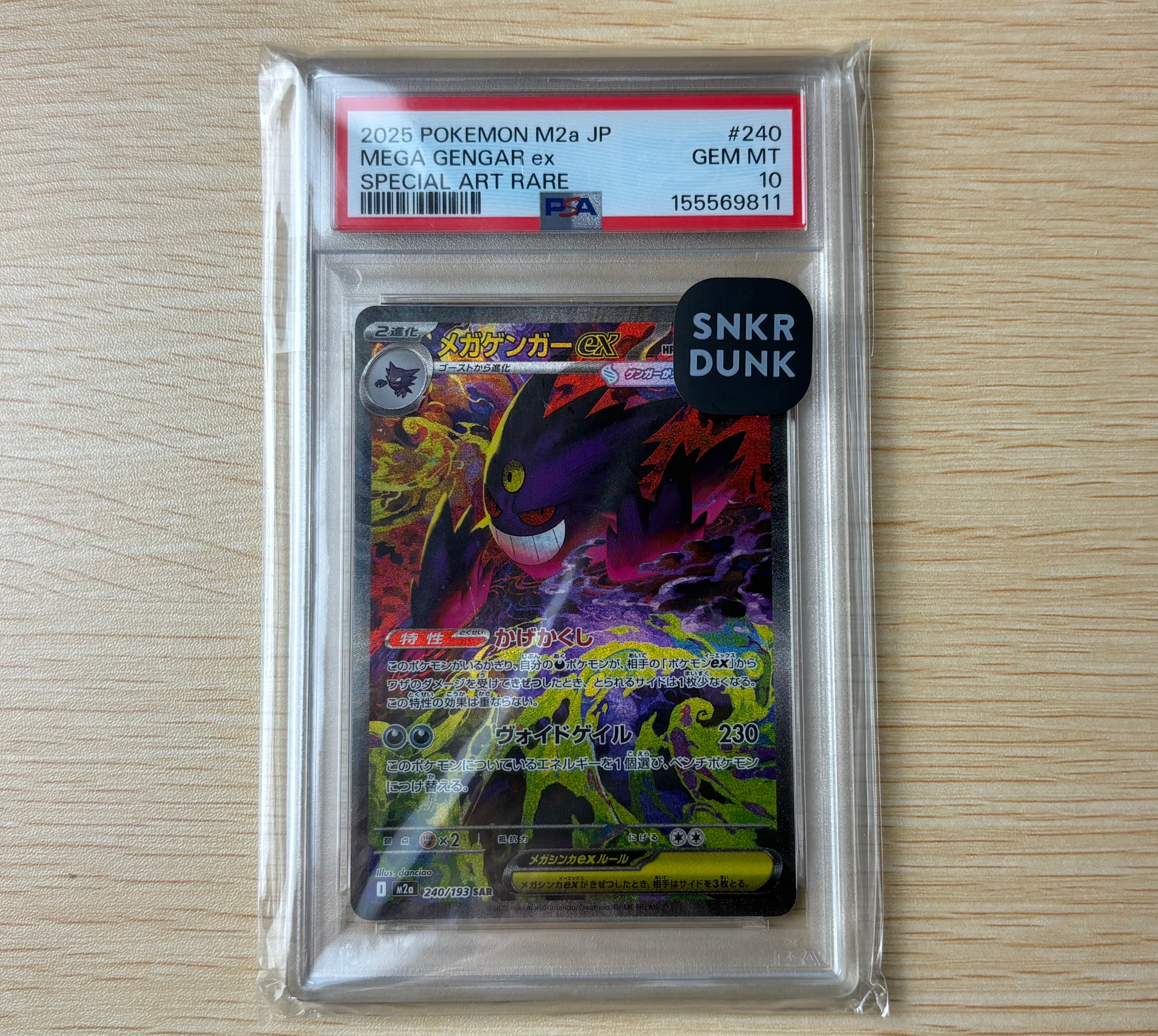 メガゲンガーex SAR [M2a 240/193](ハイクラスパック「MEGAドリームex