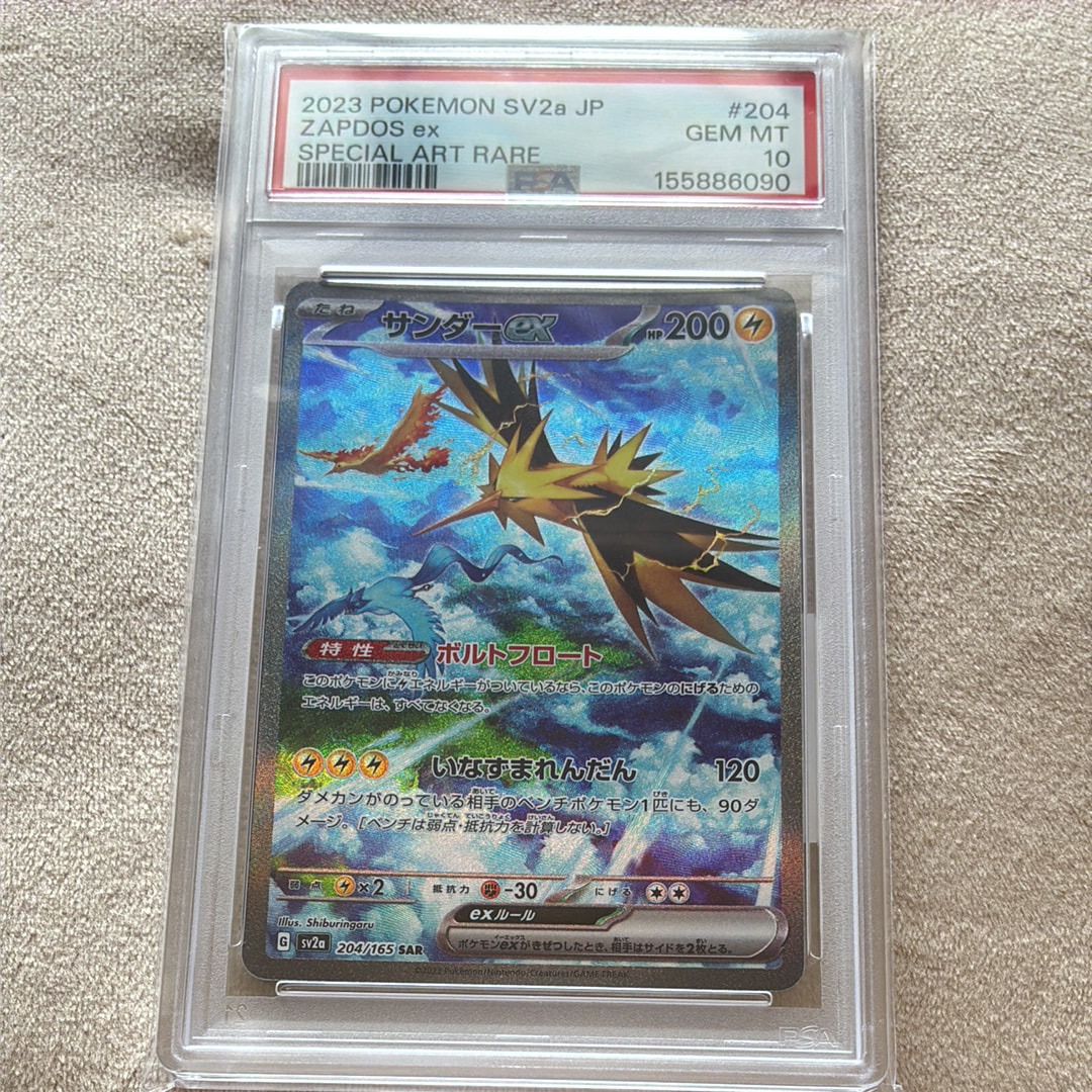 PSA10】サンダーex SAR[SV2a 204/165](強化拡張パック「ポケモンカード