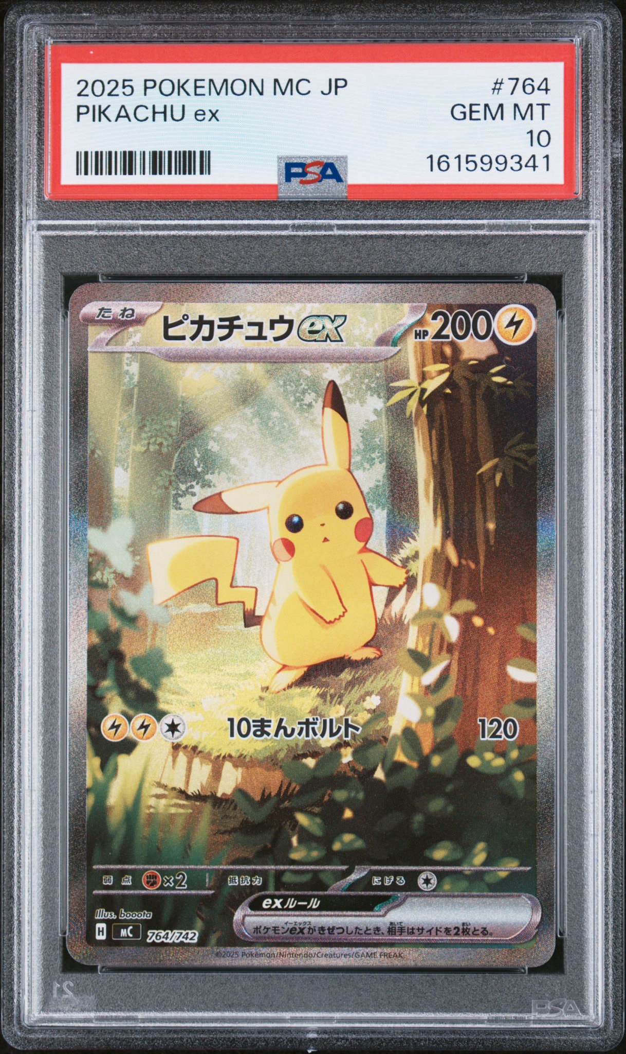 ピカチュウex SAR仕様 [MC 764/742](スタートデッキ100「バトル