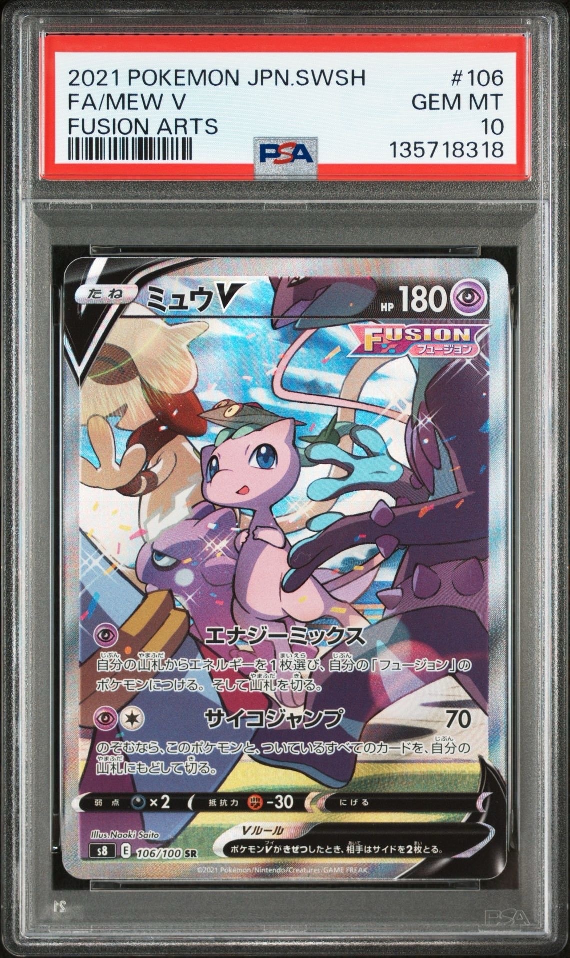 ロケット団のミュウツーex SAR [SV10 125/098](拡張パック「ロケット団