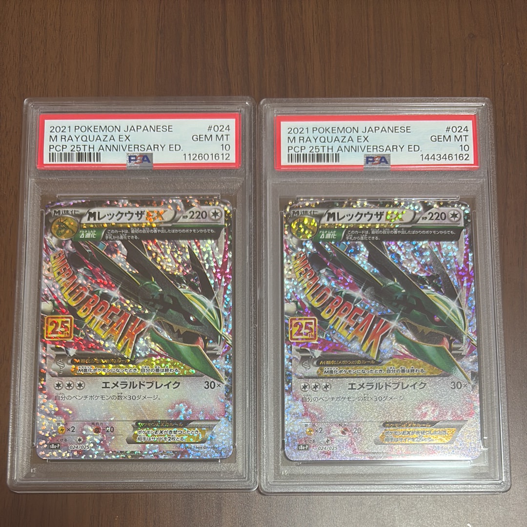 MレックウザEX: プロモ[S8a-P 024/025](プロモカードパック 25th ANNIVERSARY edition)