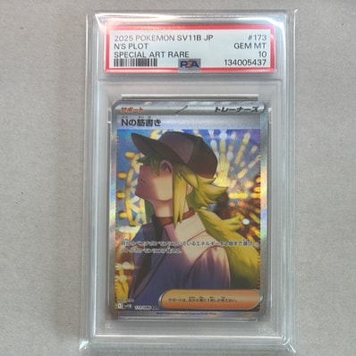Nの筋書き SAR PSA10のおすすめアイテム | 通販・相場はスニーカーダンク Nの筋書き SAR PSA10のおすすめアイテム | 通販・相場はスニーカーダンク