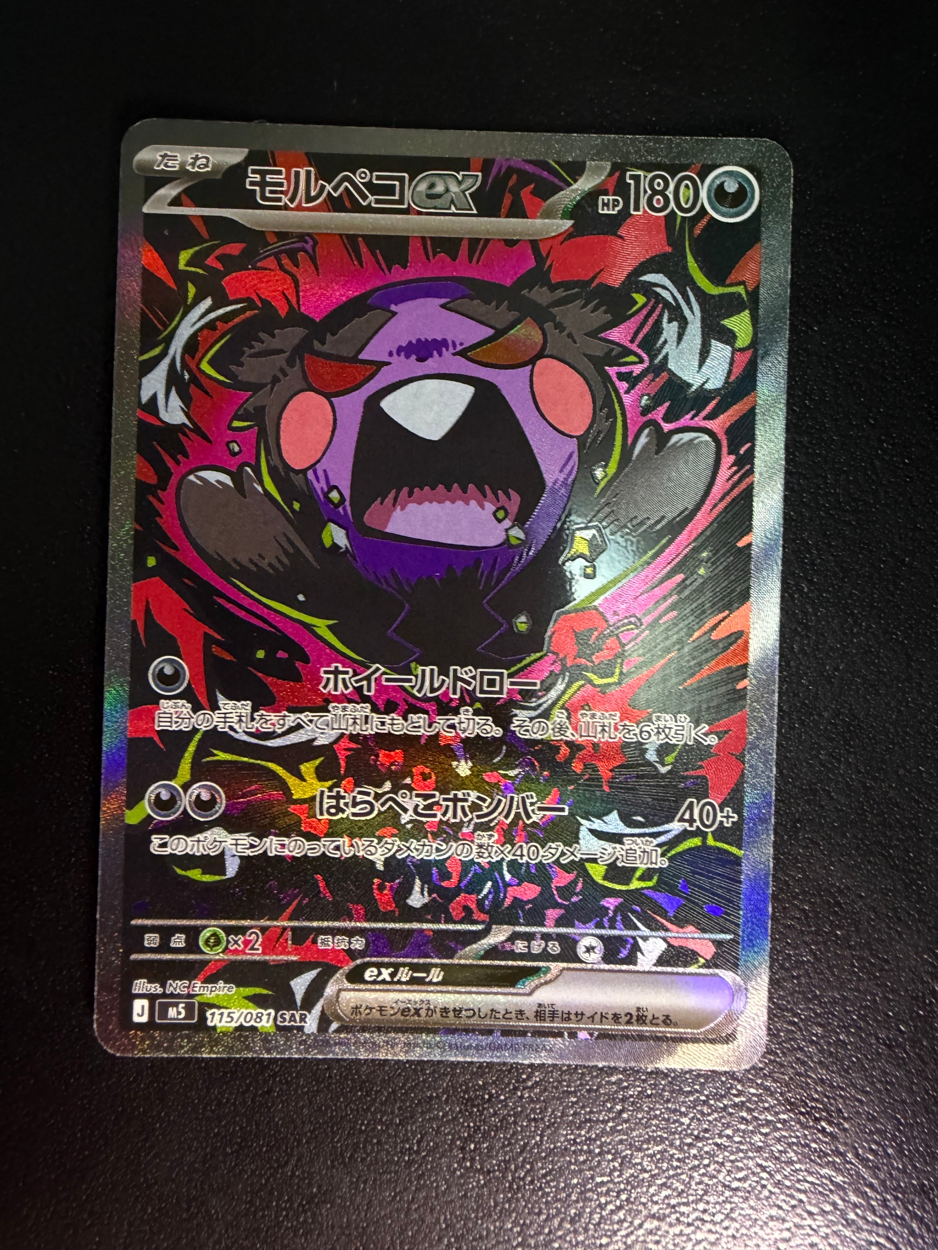モルペコex SAR [M5 115/081](拡張パック「アビスアイ」)