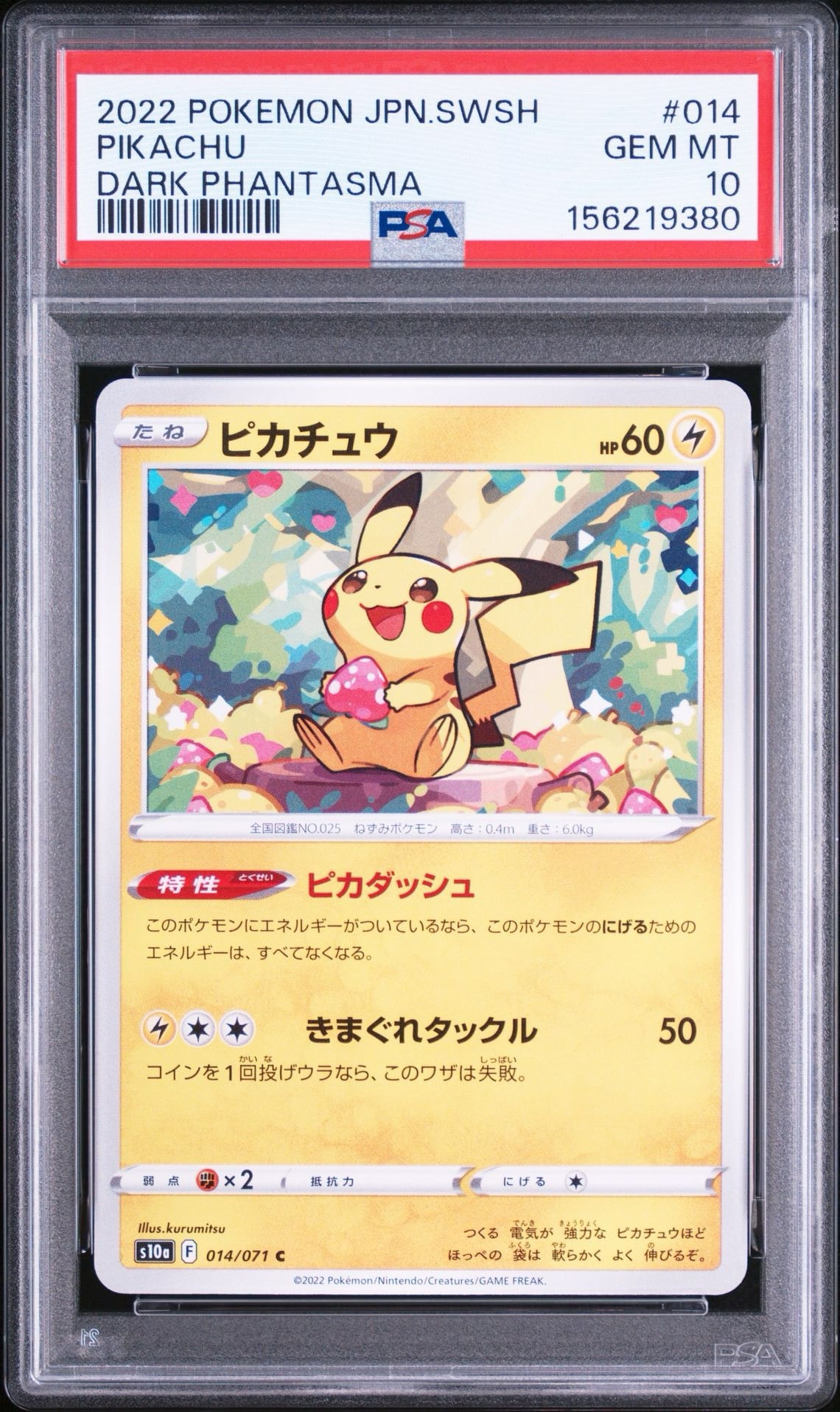 ピカチュウ c 014/071 psa9 PSA9】ピカチュウ C: ミラー[s10a 014/071](強化拡張パック「ダーク