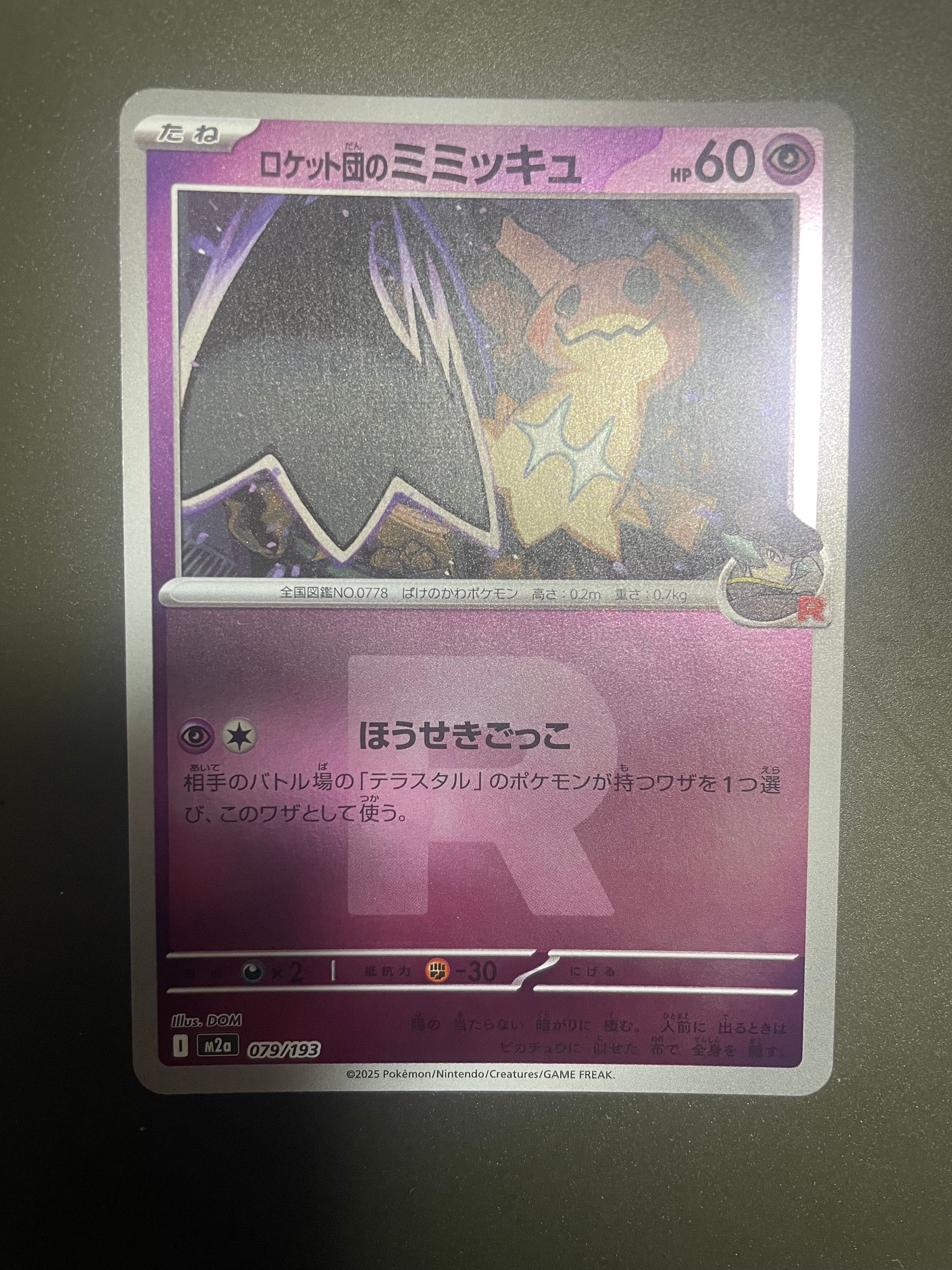 PSA10】ロケット団のミミッキュ :ロケット団マークミラー [M2a 079/193