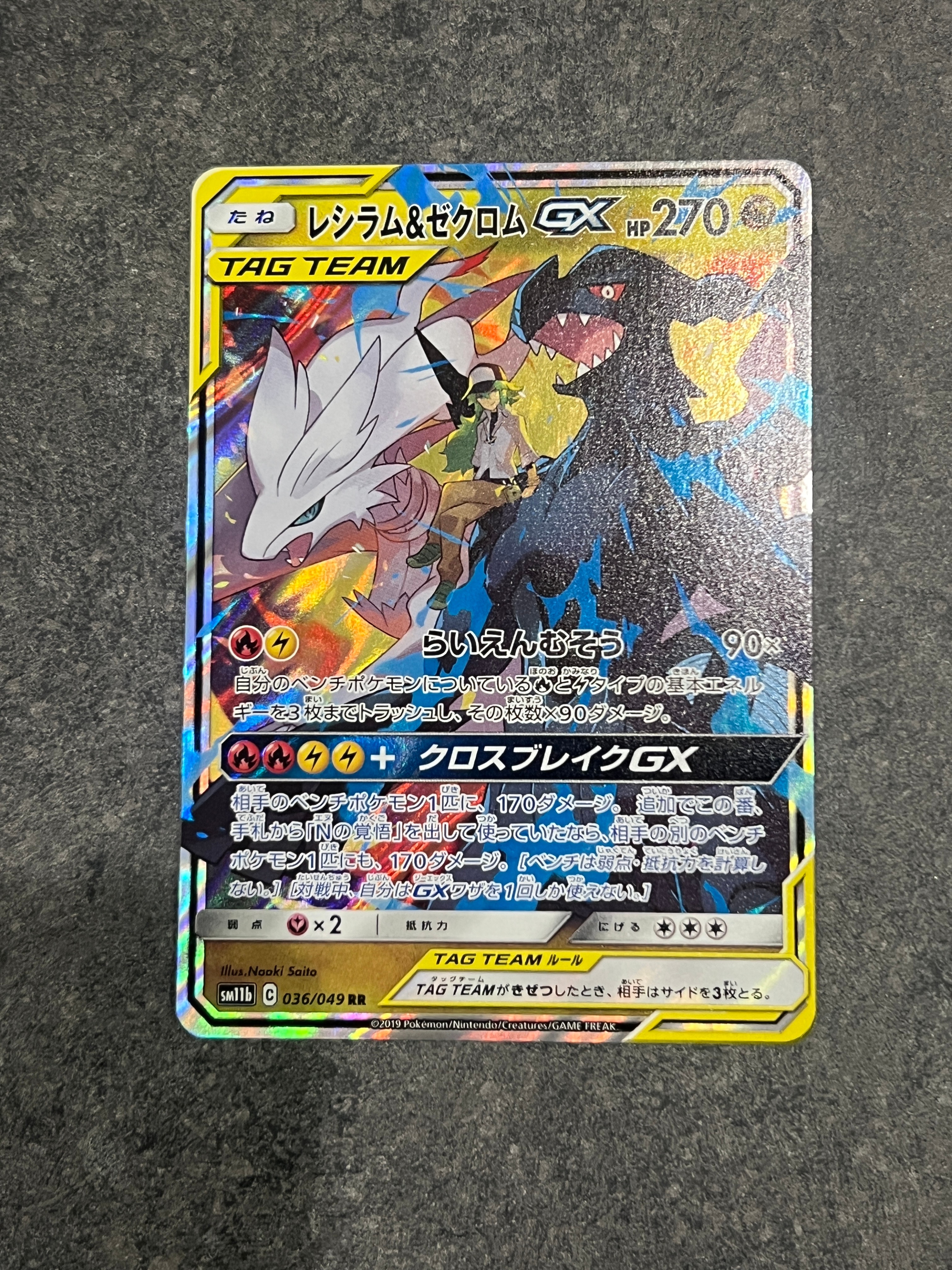 レシラム&ゼクロムGX (N) RR[SM11b 036/049](強化拡張パック「ドリームリーグ」)