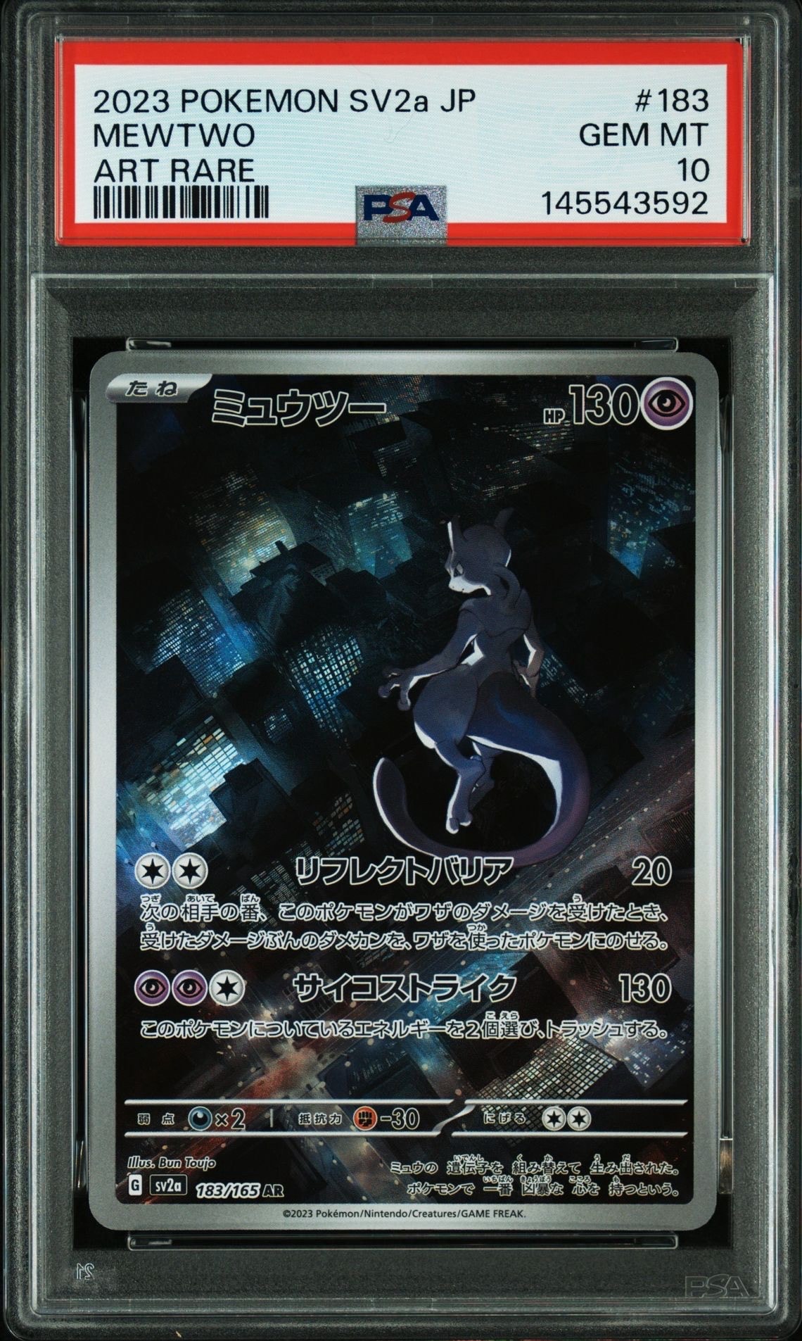 ミュウツー AR[SV2a 183/165](強化拡張パック「ポケモンカード151」)