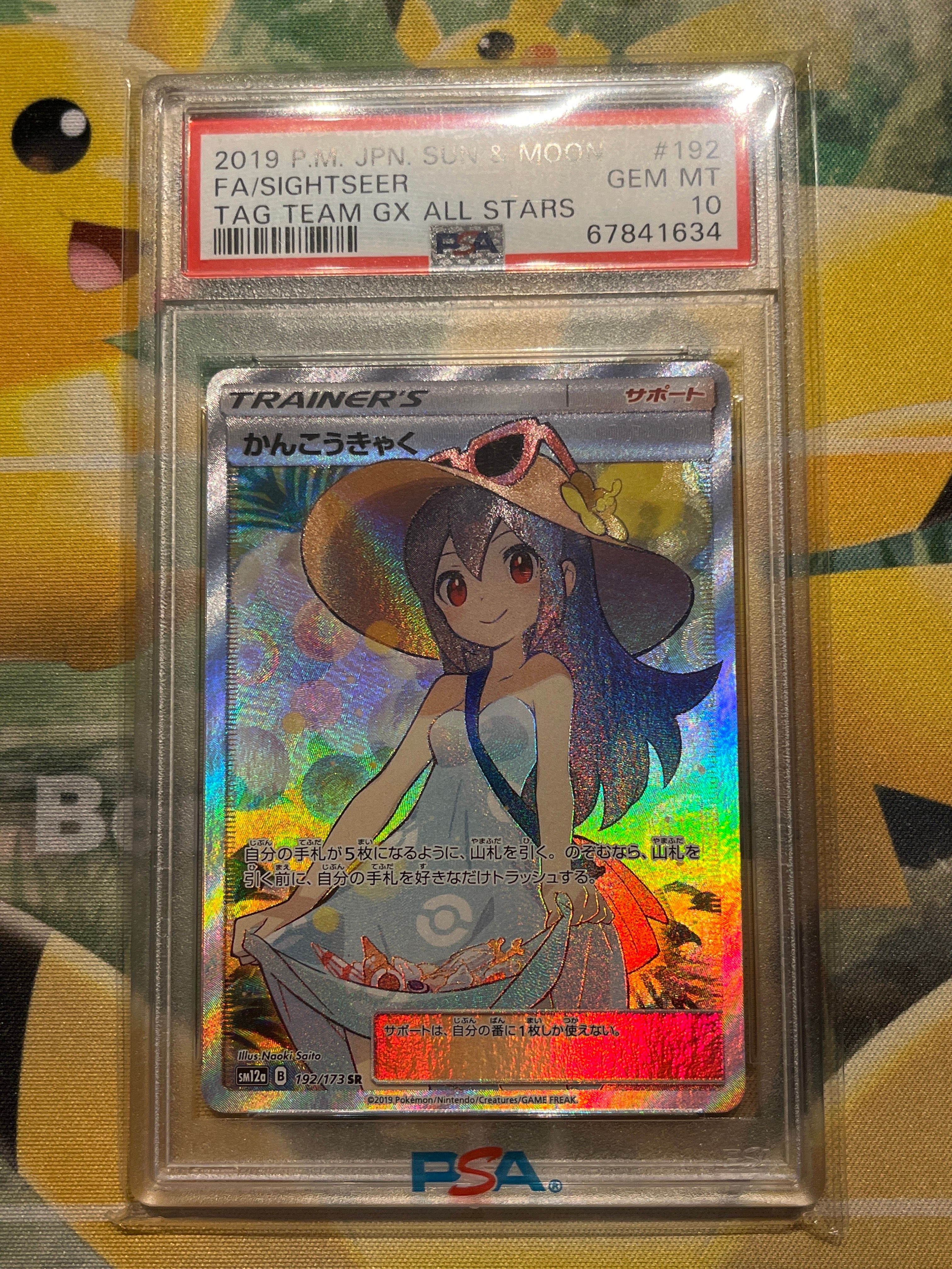 かんこうきゃく SR[SM12a 192/173](ハイクラスパック「TAG TEAM GX タッグオールスターズ」)