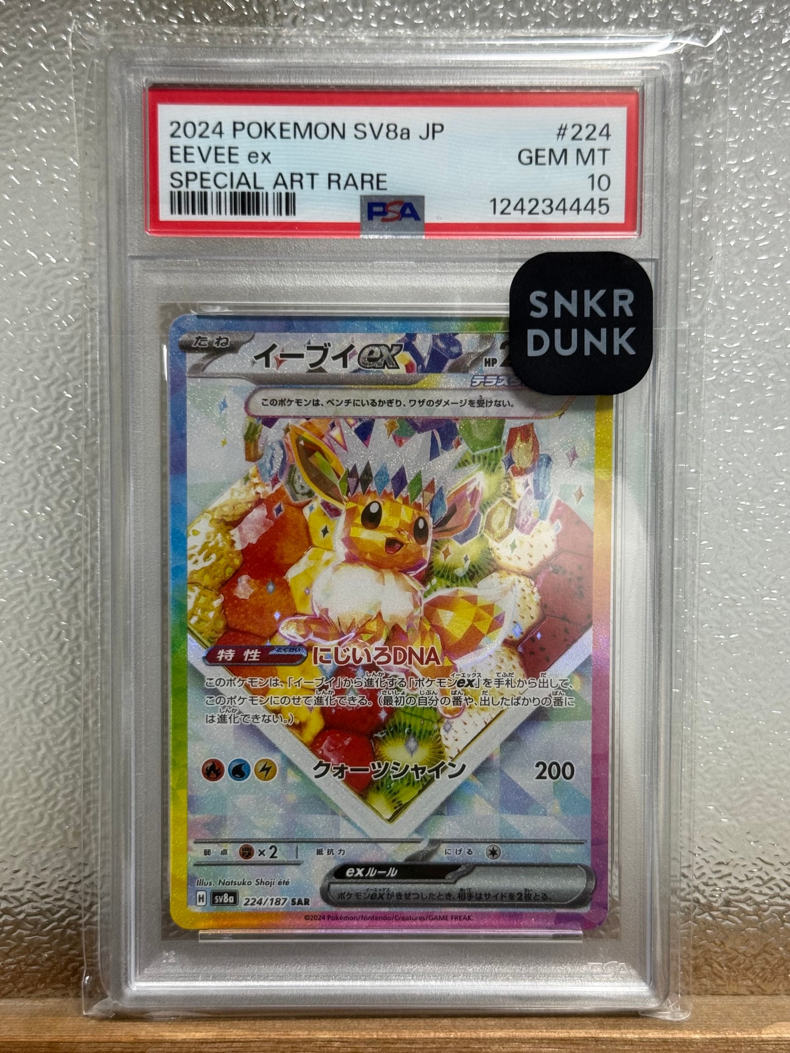 PSA10】イーブイex SAR [SV8a 224/187](ハイクラスパック「テラスタル