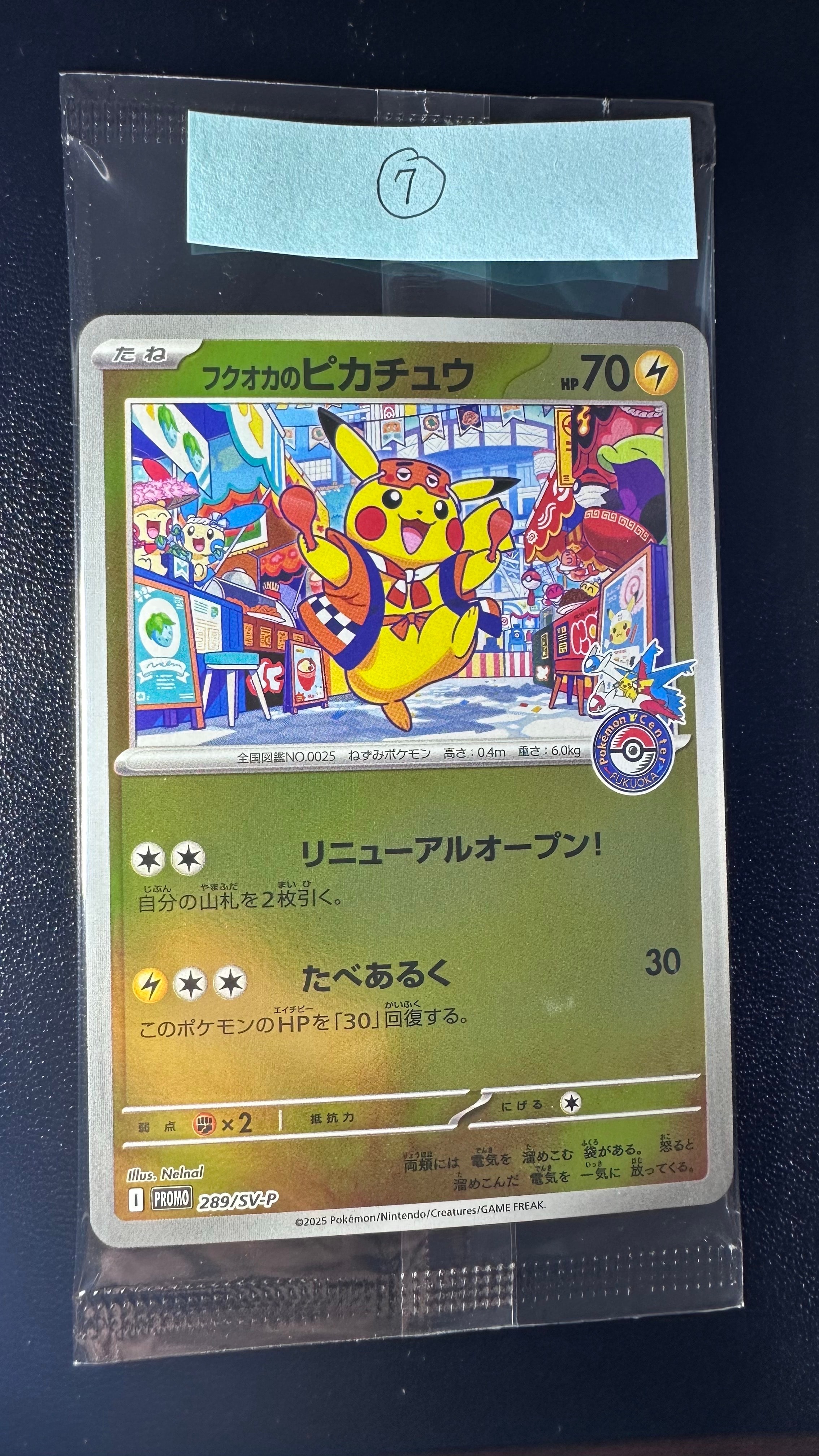 フクオカのピカチュウ P [SV-P 289](スペシャルBOX「ポケモンセンターフクオカ」)