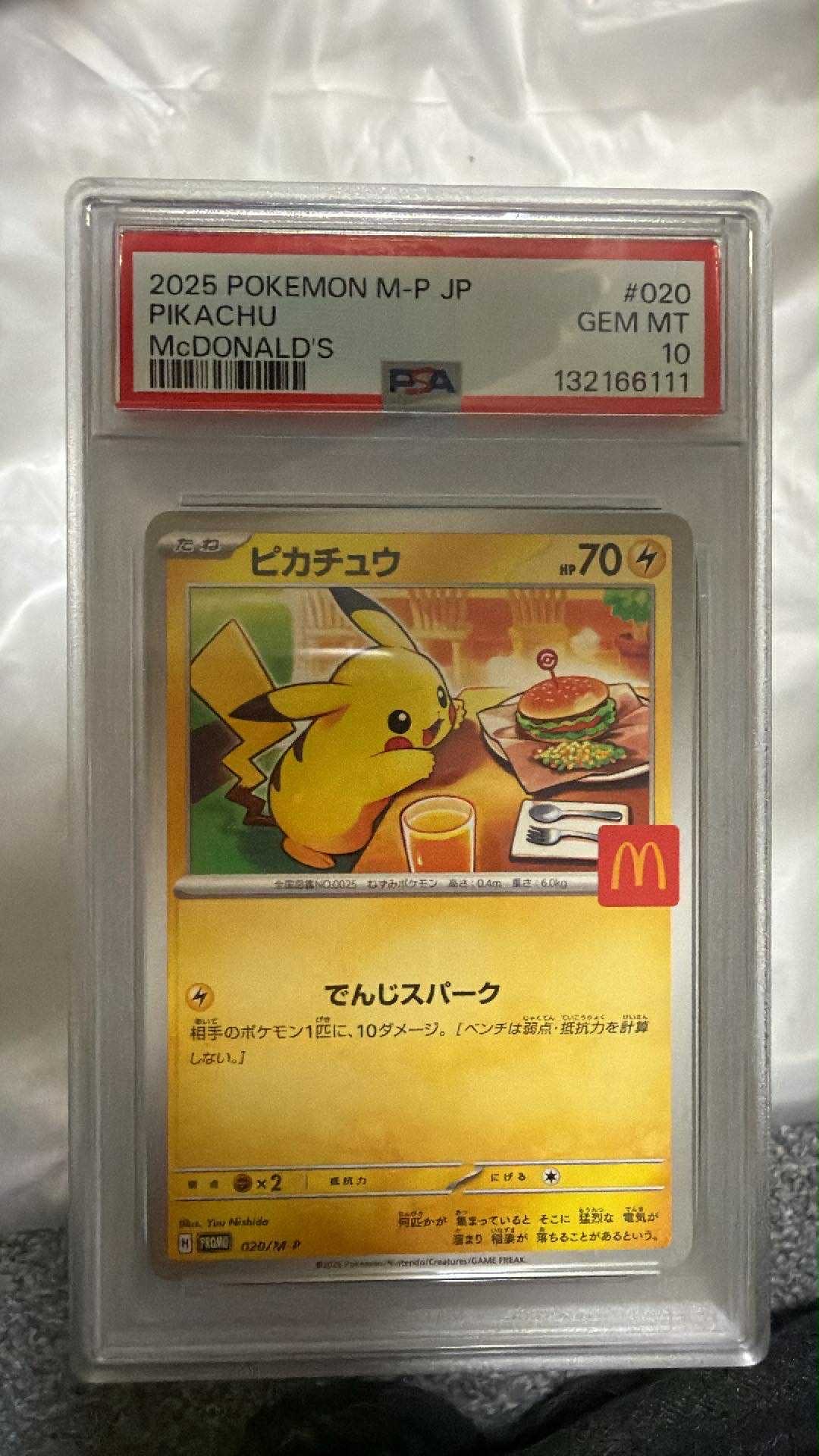 ピカチュウ P [M-P 020](プロモカードパック「マクドナルド ハッピーセット2025」)