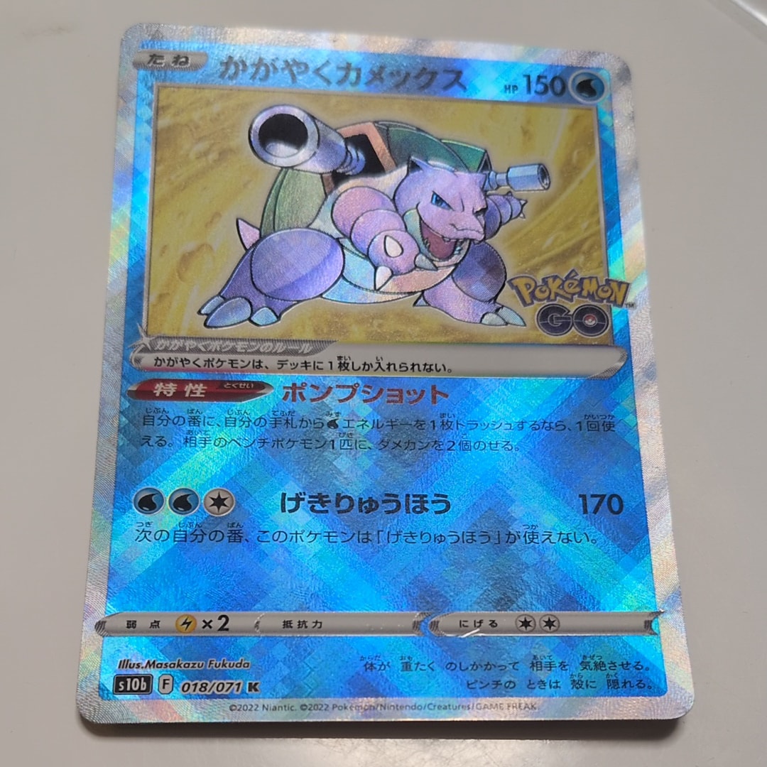 【PSA10】かがやくカメックス 拡張強化パックPokemon GO収録 かがやくカメックス K[s10b 018/071](強化拡張パック「Pokemon GO」)の