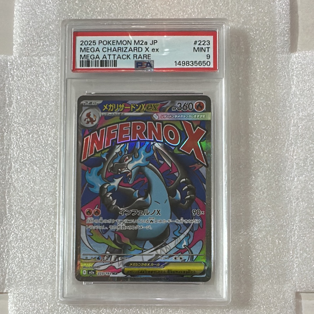 メガリザードンXex MA [M2a 223/193](ハイクラスパック「MEGAドリームex」)