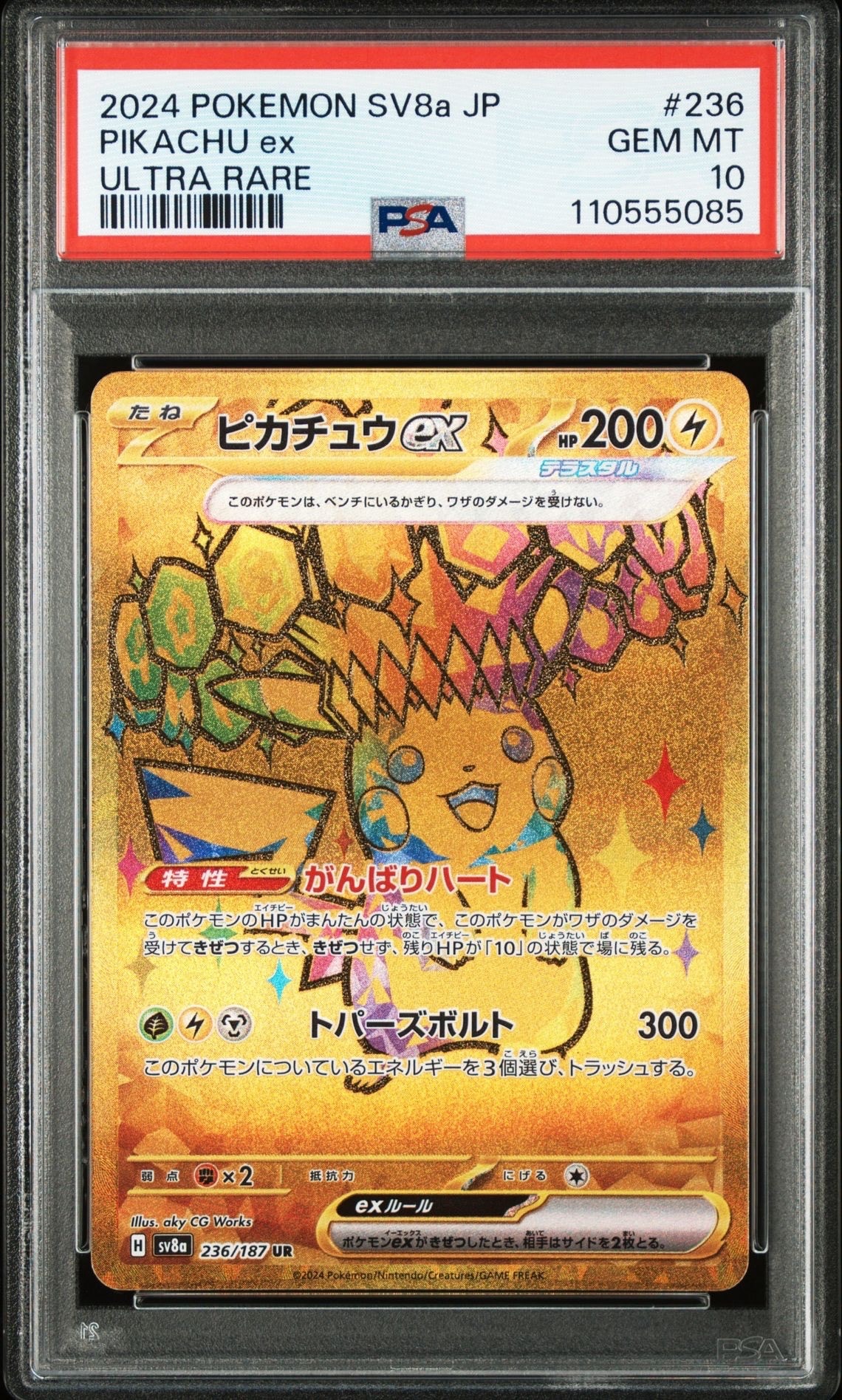 ピカチュウex UR [SV8a 236/187](ハイクラスパック「テラスタルフェスex」)