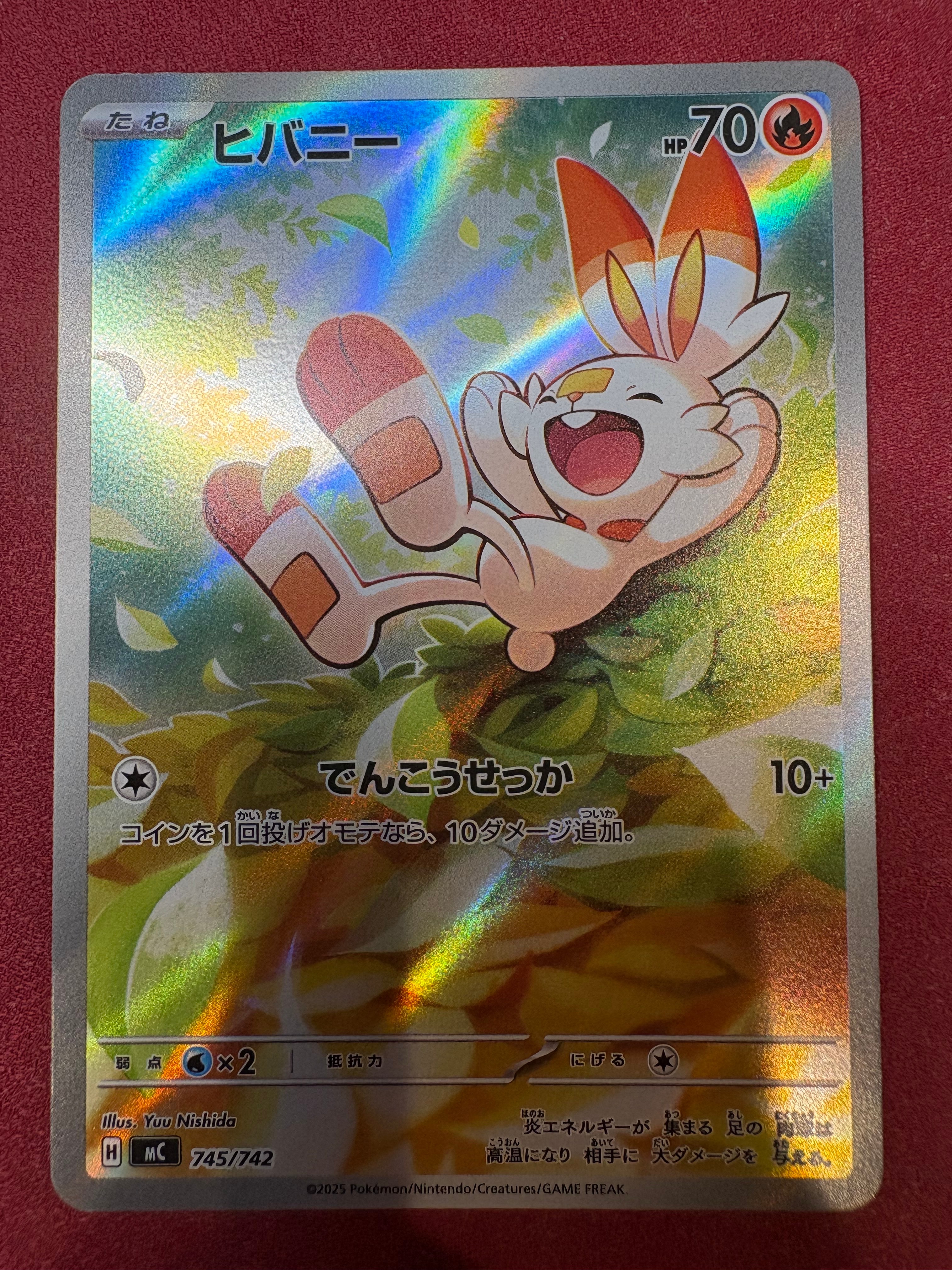 【PSA9】ヒバニー AR仕様 ポケモンカード ヒバニー(AR仕様)【-】{745/742} - カードラッシュ[ポケモン]