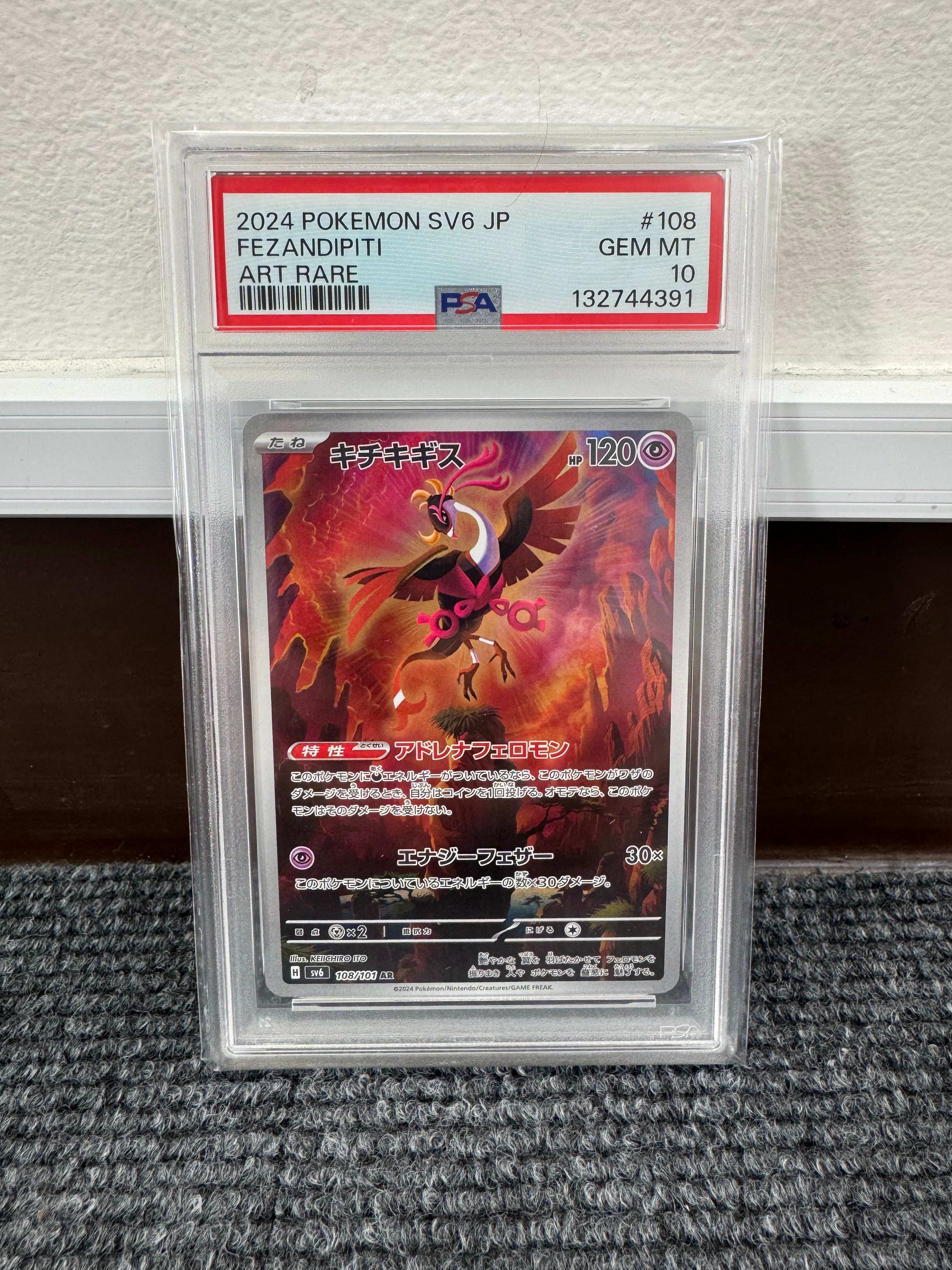Fezandipiti AR [SV6 108/101](Expansion Pack "Mask of Change")