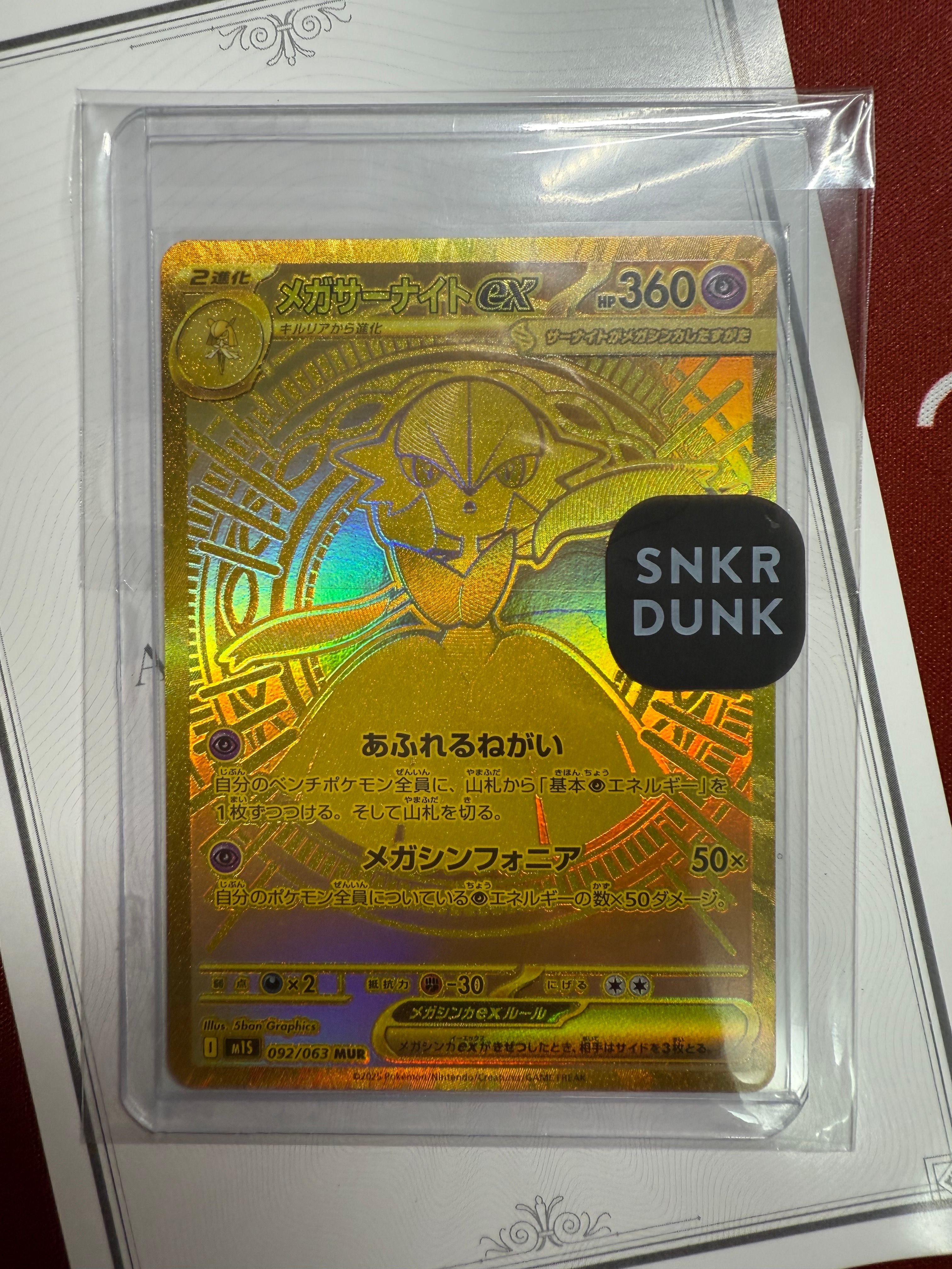 メガサーナイトex MUR [M1S 092/063](拡張パック「メガシンフォニア」)