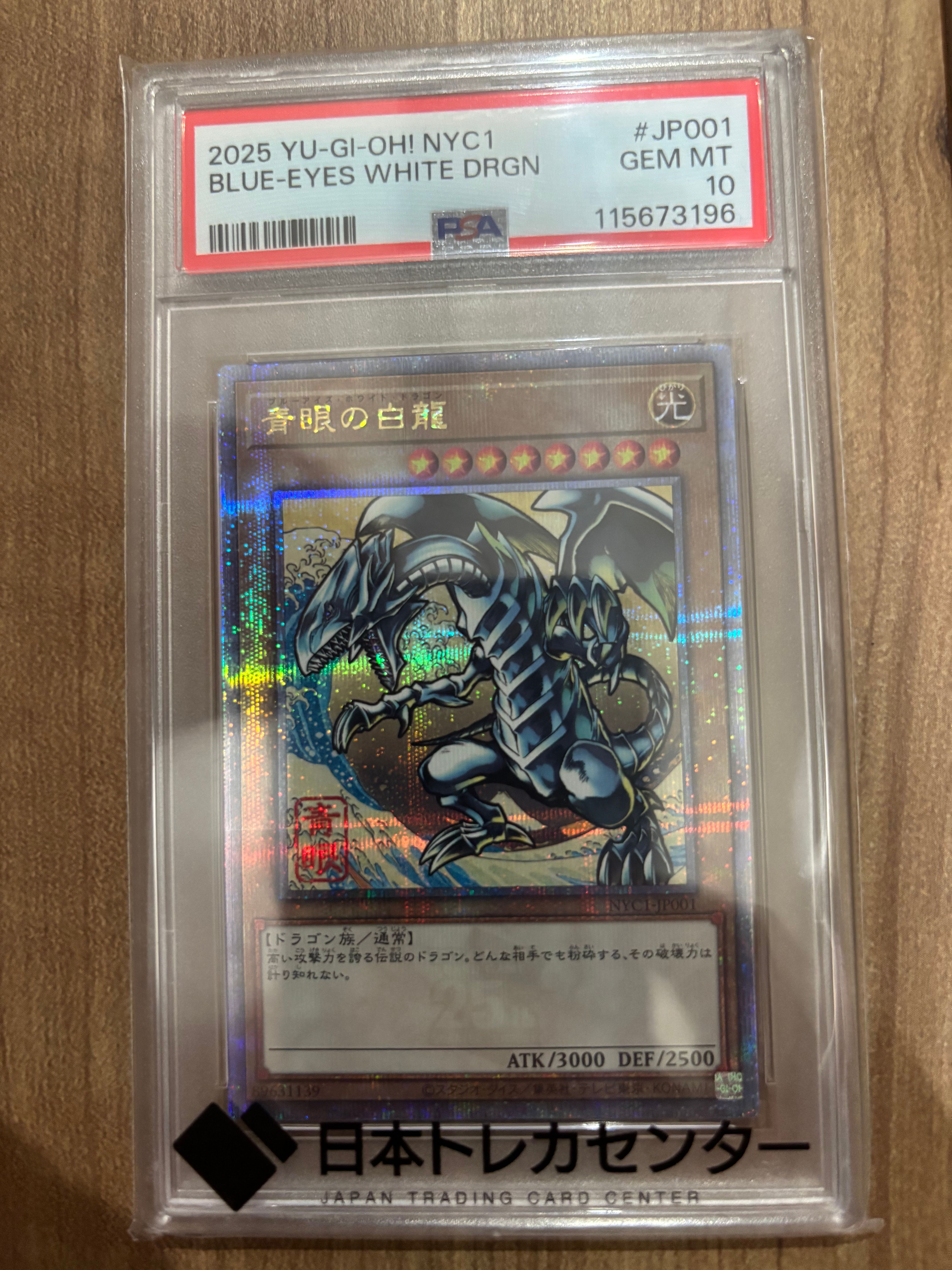 青眼の白龍 25th SE [NYC1-JP001](遊戯王カードゲーム25周年 浮世絵風 フレーム切手セット) シングルカード