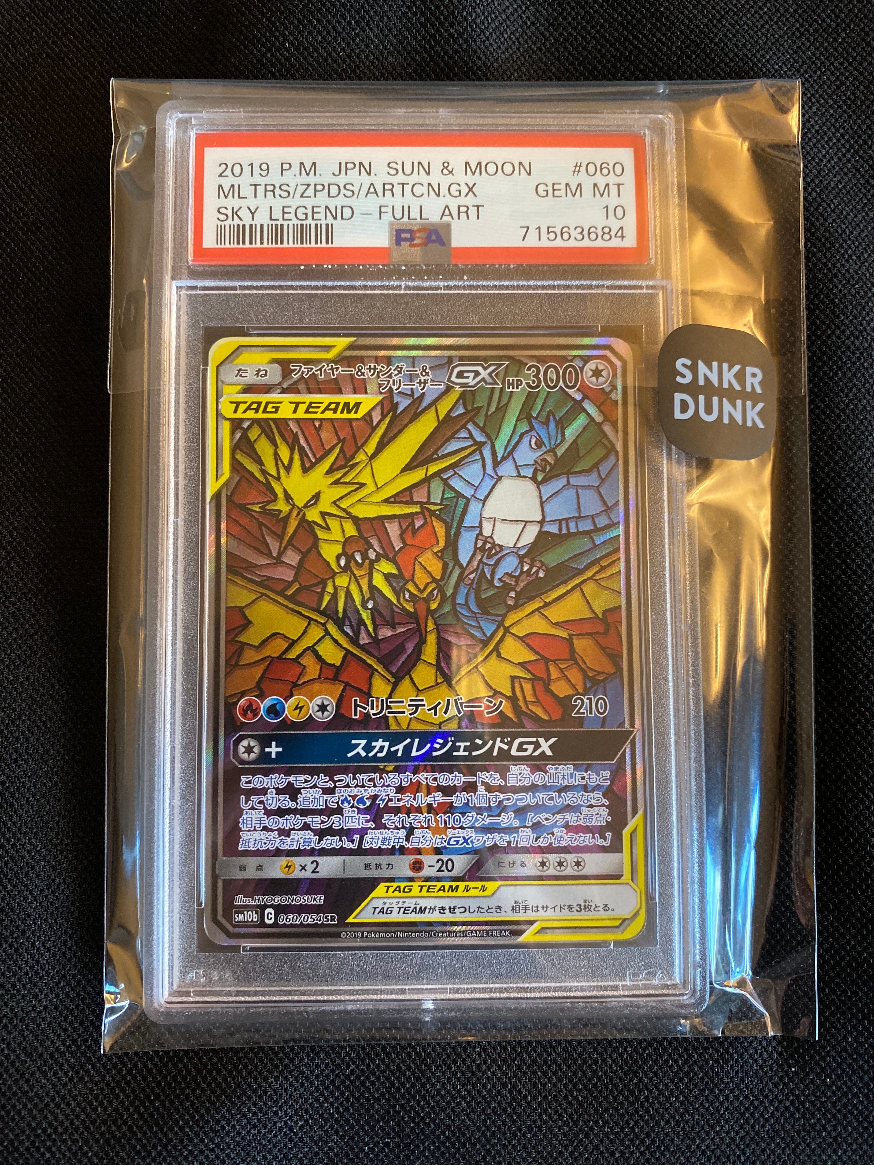 ファイヤー&サンダー&フリーザーGX SR: SA (三鳥) [SM10b 060/054](強化拡張パック「スカイレジェンド」)
