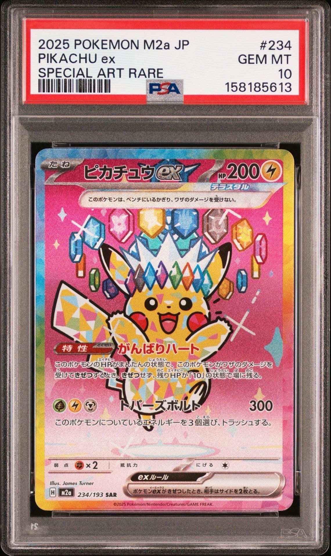 ピカチュウex SAR [M2a 234/193](ハイクラスパック「MEGAドリームex」)