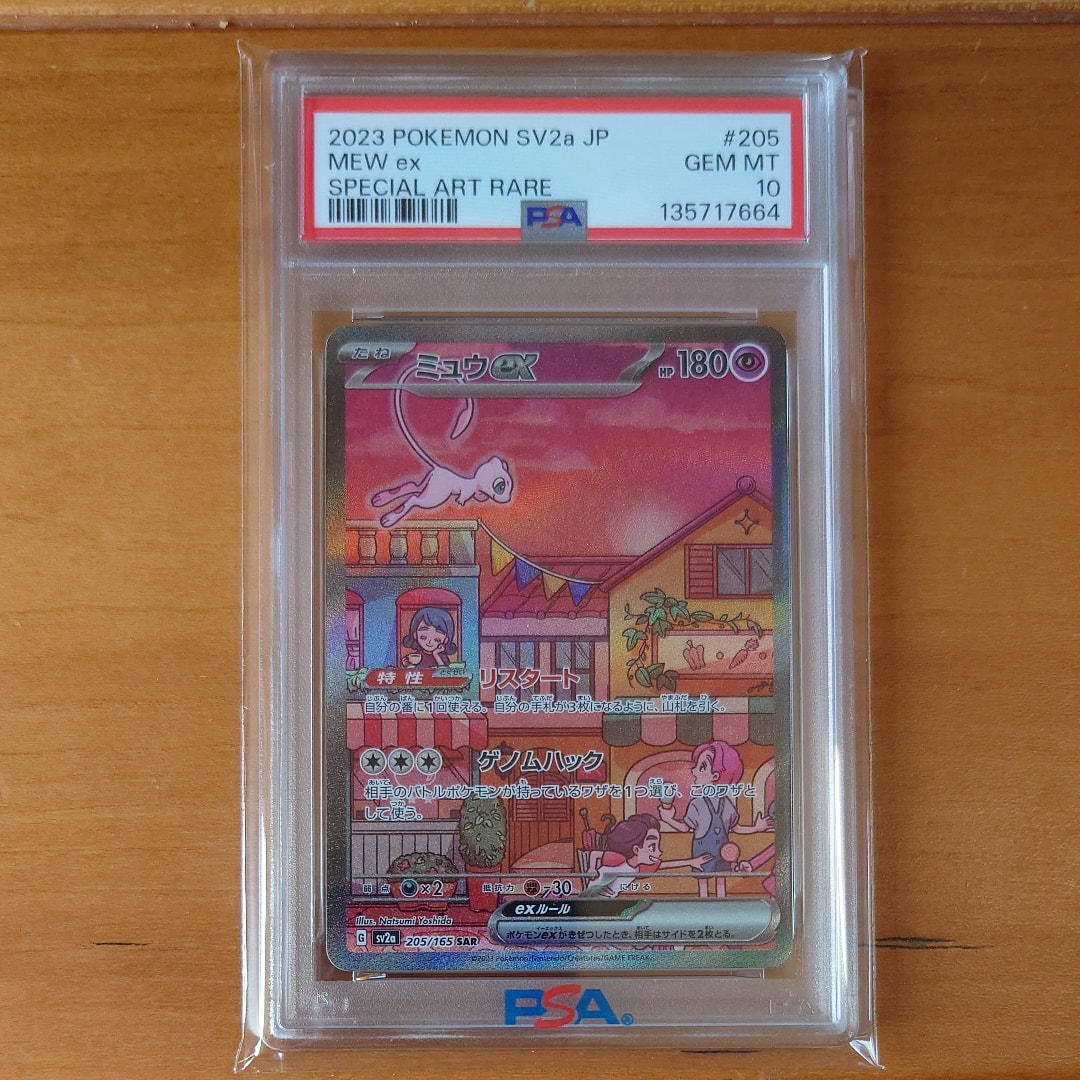 ミュウex SAR[SV2a 205/165](強化拡張パック「ポケモンカード151」)