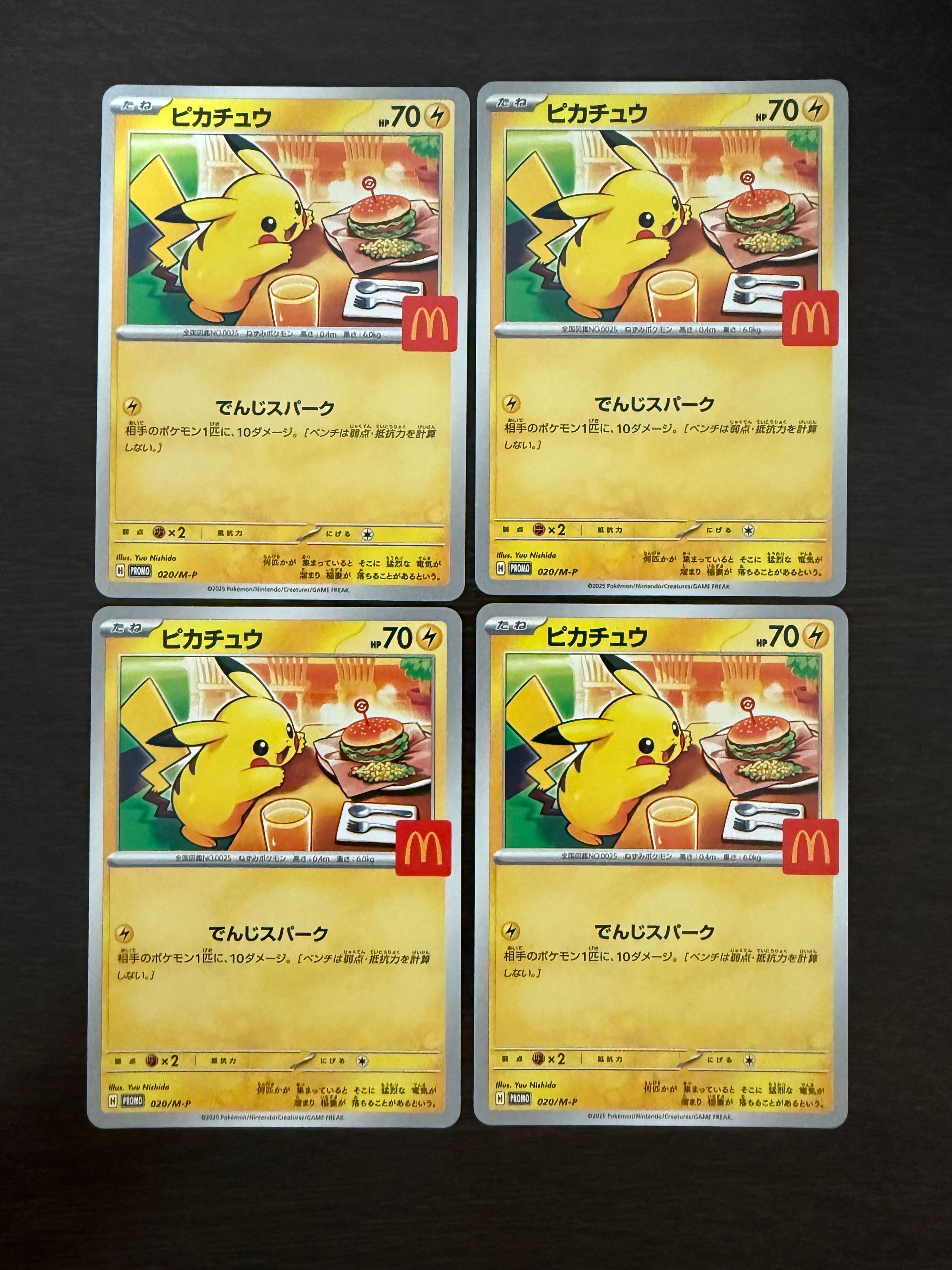 ピカチュウ P [M-P 020](プロモカードパック「マクドナルド ハッピーセット2025」)