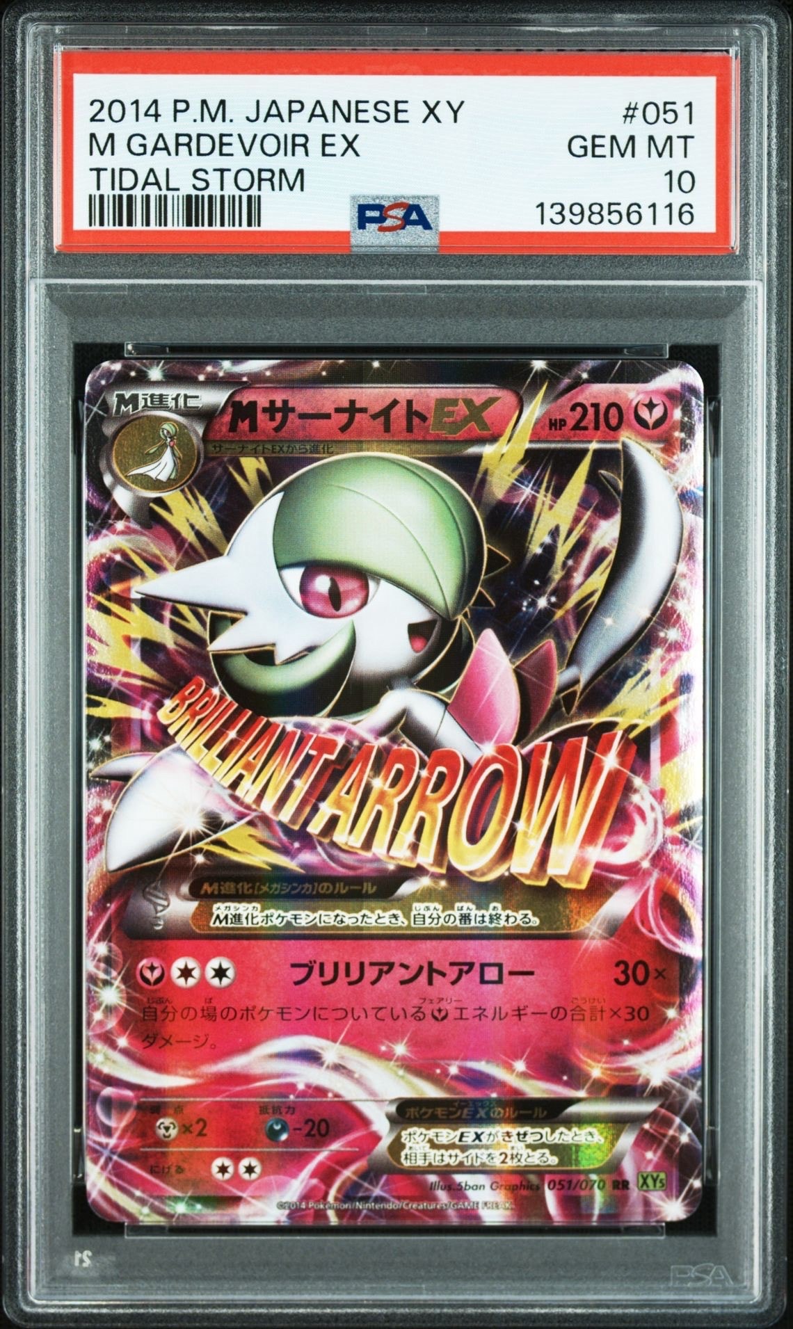 MサーナイトEX RR [XY5 051/070](拡張パック「タイダルストーム」)