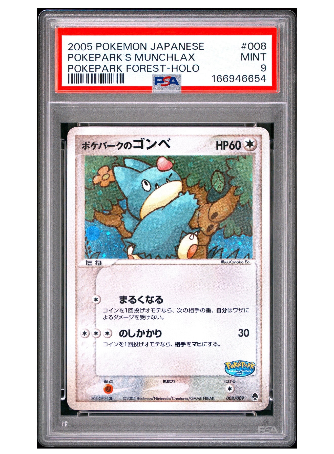 ポケモンカード ポケパークのゴンベ 008/009 ポケパークプレミアムファイル PSA9】ポケパークのゴンベ [PCG 008/009](ポケパークプレミアム