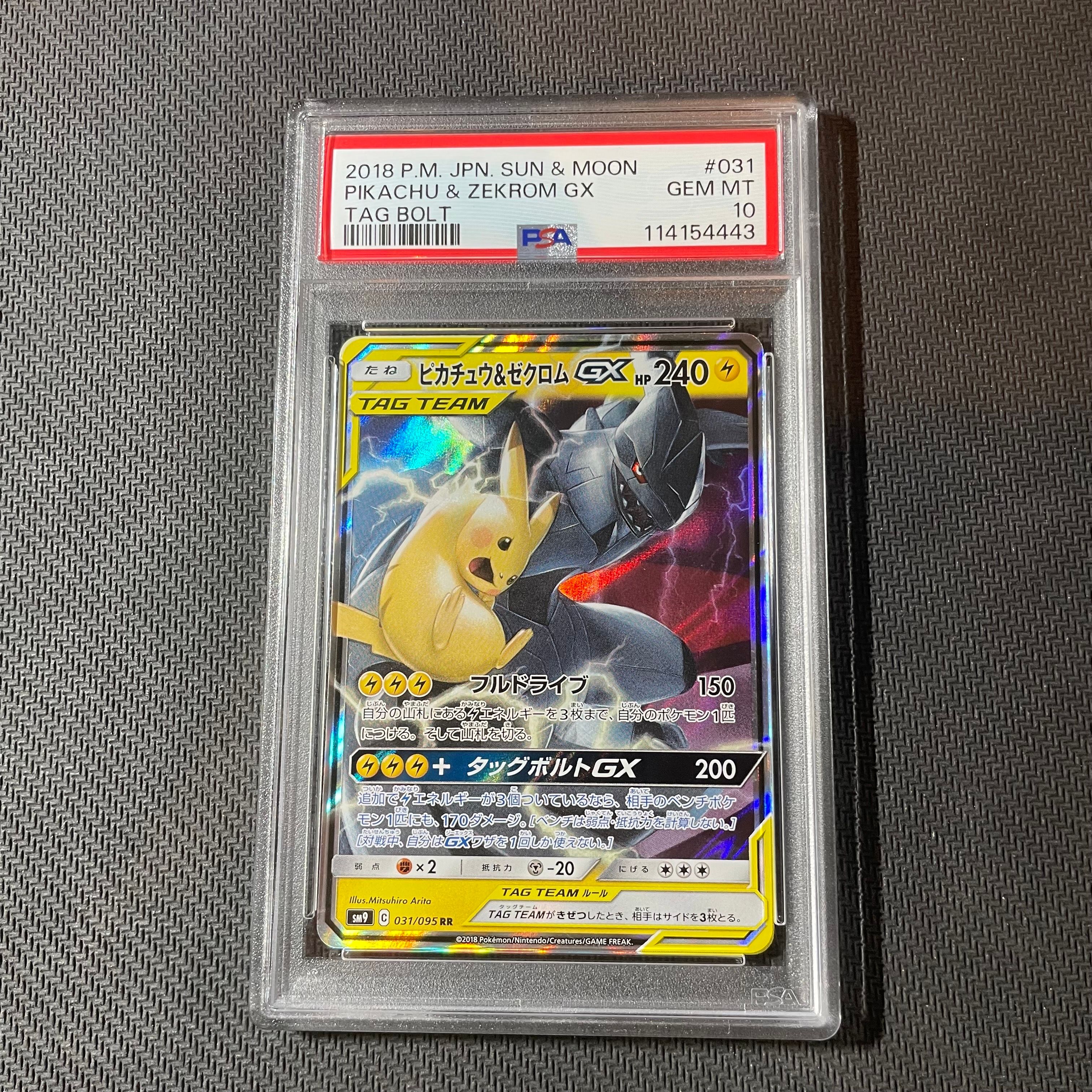 ピカチュウ&ゼクロムGX RR [SM9 031/095](拡張パック「タッグボルト」)