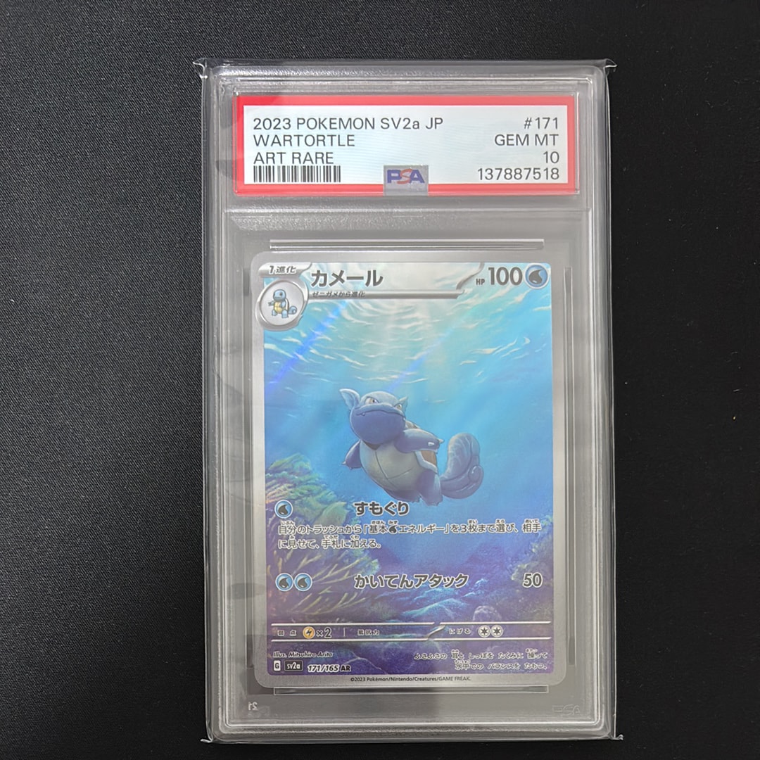 カメール AR[SV2a 171/165](強化拡張パック「ポケモンカード151」)