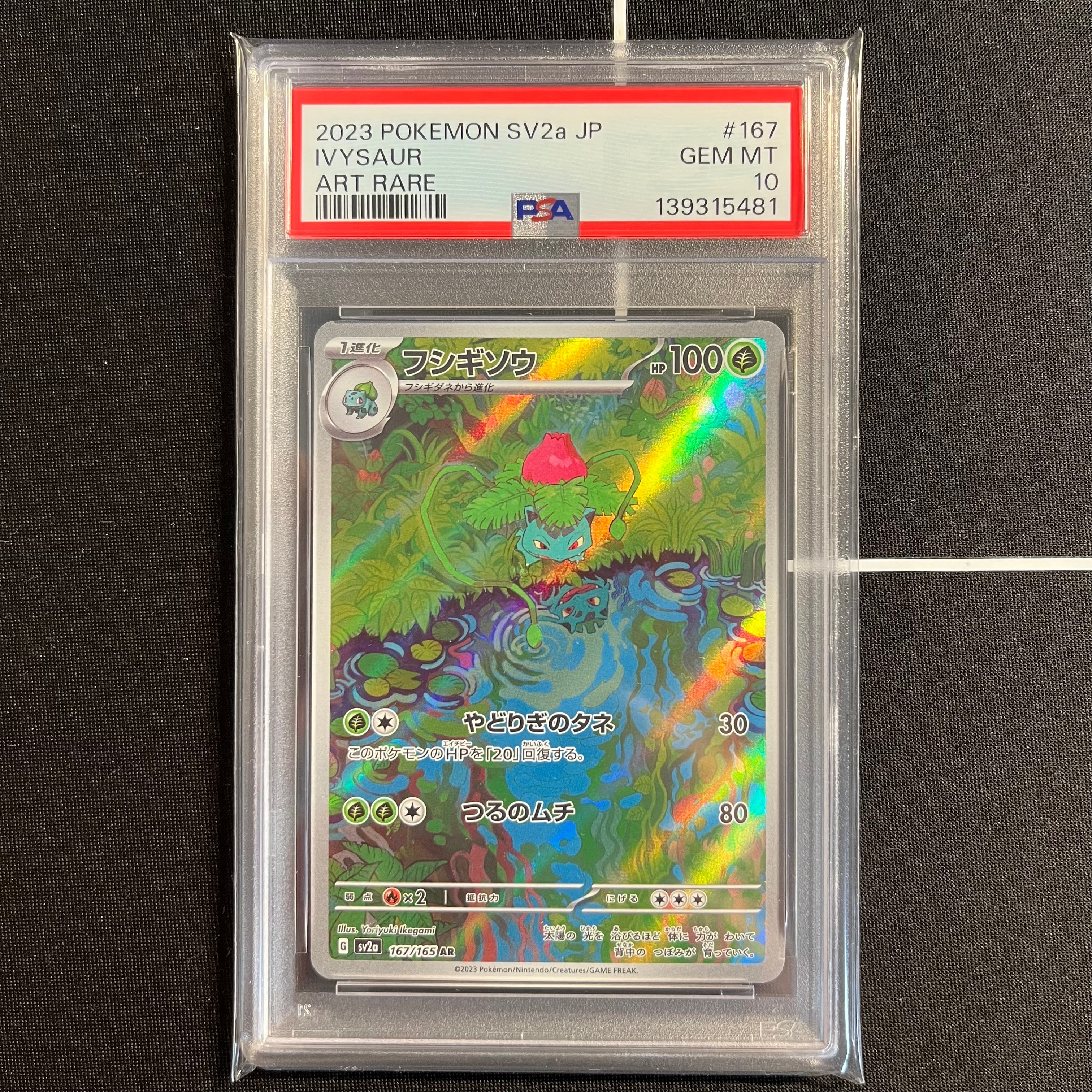 フシギソウ AR[SV2a 167/165](強化拡張パック「ポケモンカード151」)