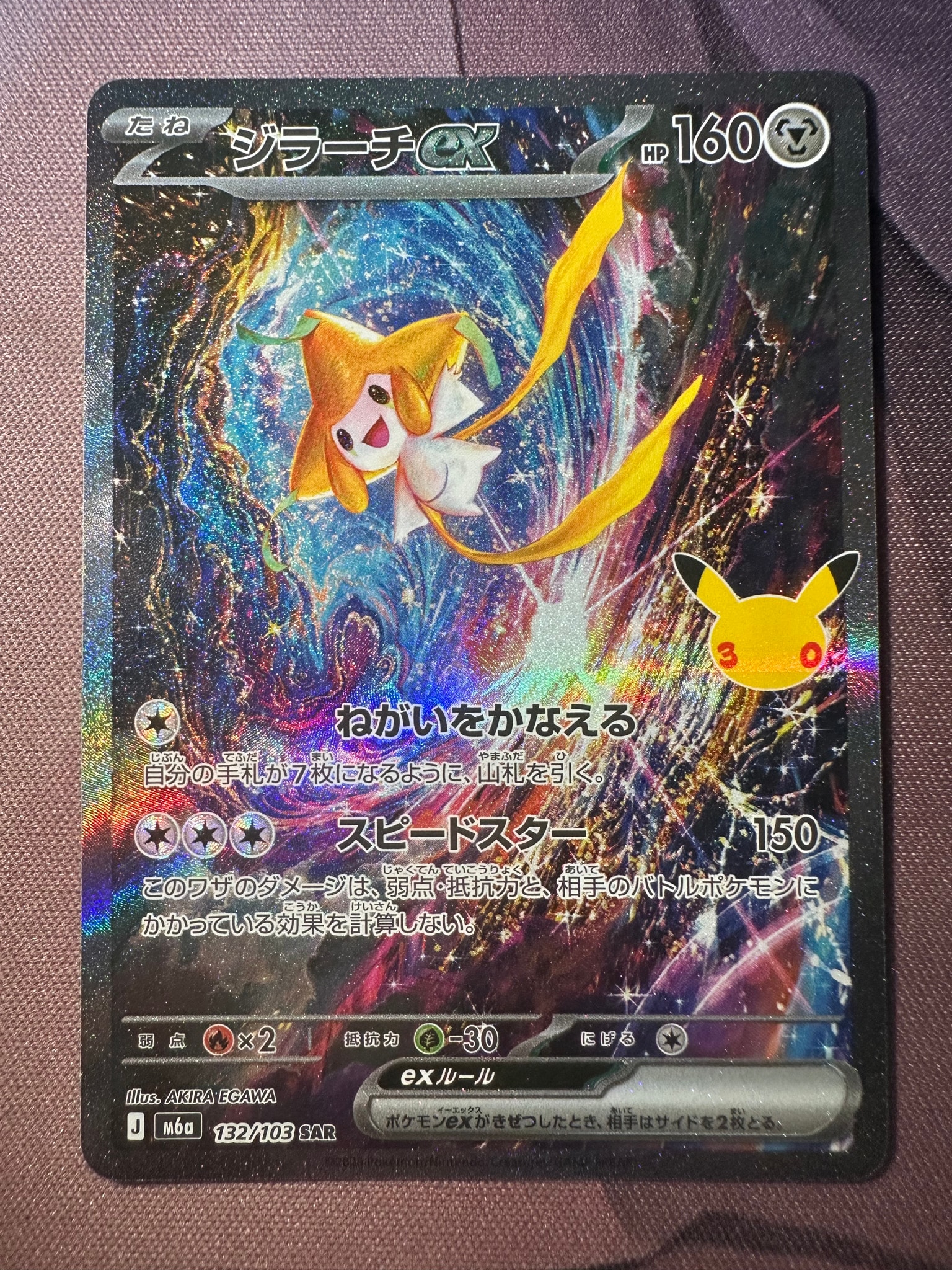 ジラーチex SAR [M6a 132/103](拡張パック「30th CELEBRATION」)