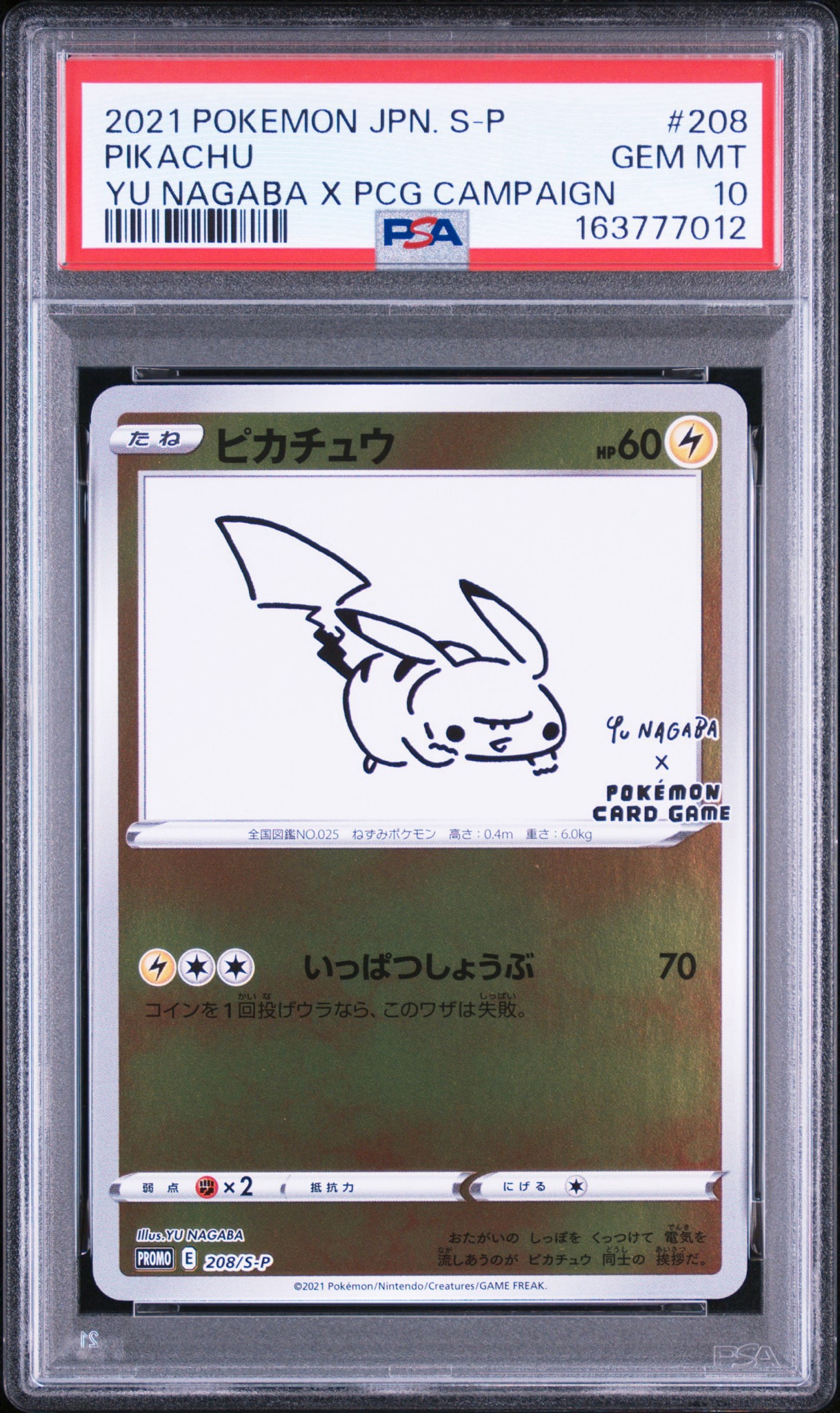 ピカチュウ:プロモ [S-P 208](「YU NAGABA×ポケモンカードゲーム