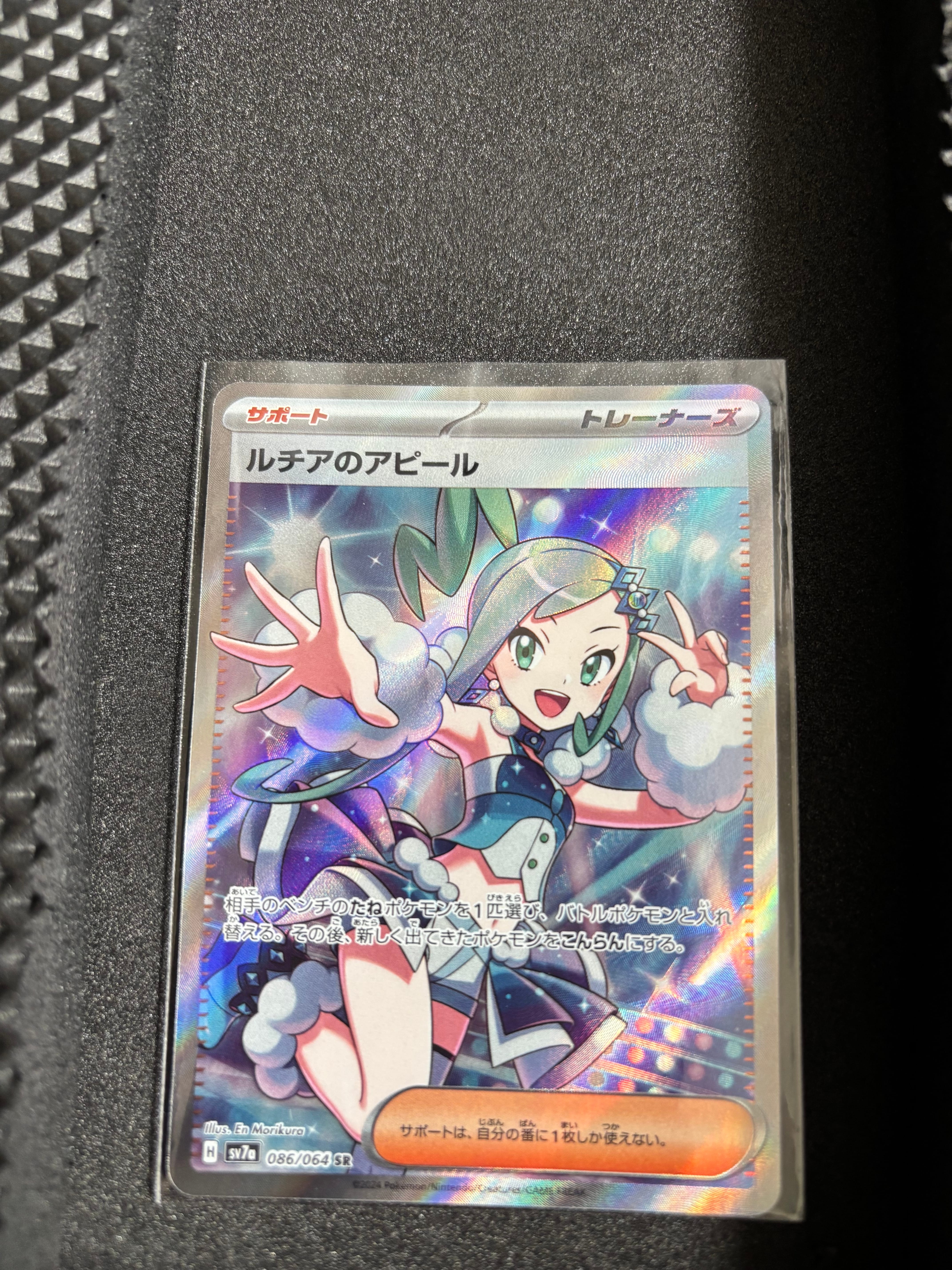 ルチアのアピール SR [SV7a 086/064](強化拡張パック「楽園ドラゴーナ」)